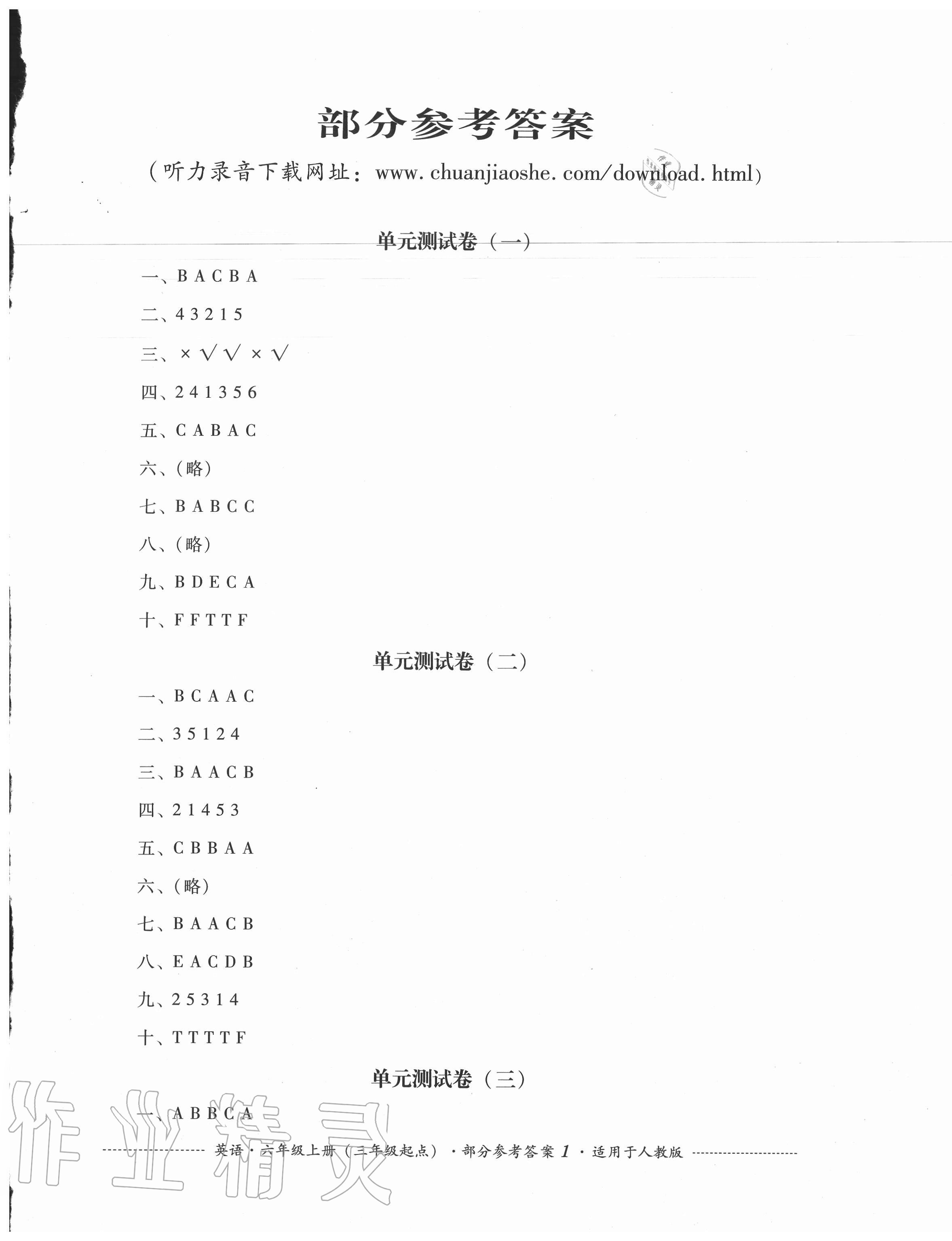 2020年单元测试六年级英语上册人教版三年级起点四川教育出版社 第1页