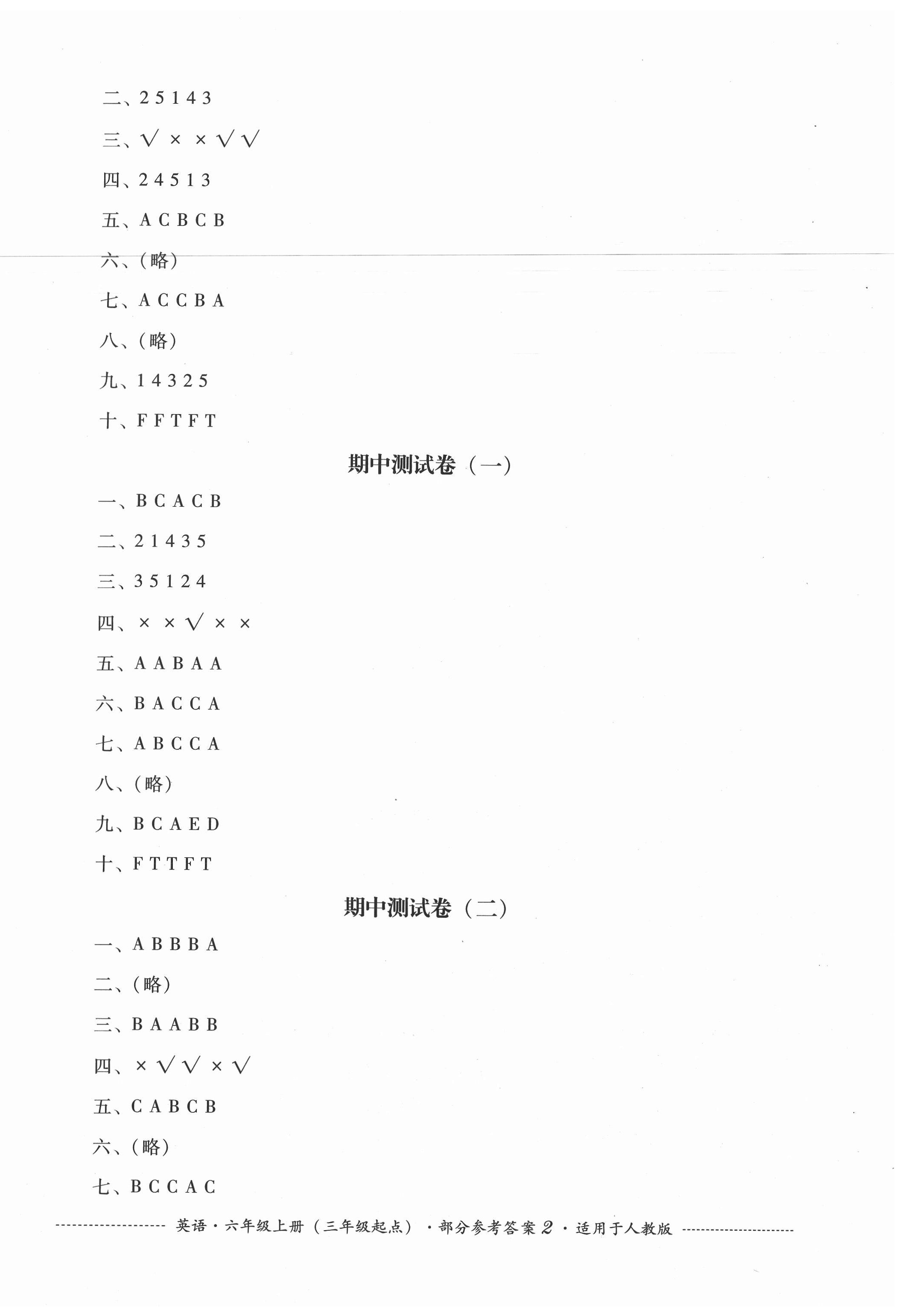 2020年单元测试六年级英语上册人教版三年级起点四川教育出版社 第2页