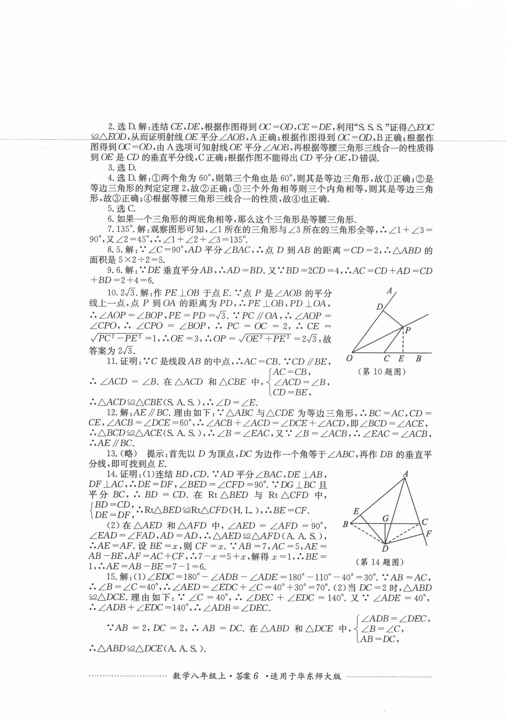 2020年單元測試八年級數(shù)學上冊華師大版四川教育出版社 第6頁