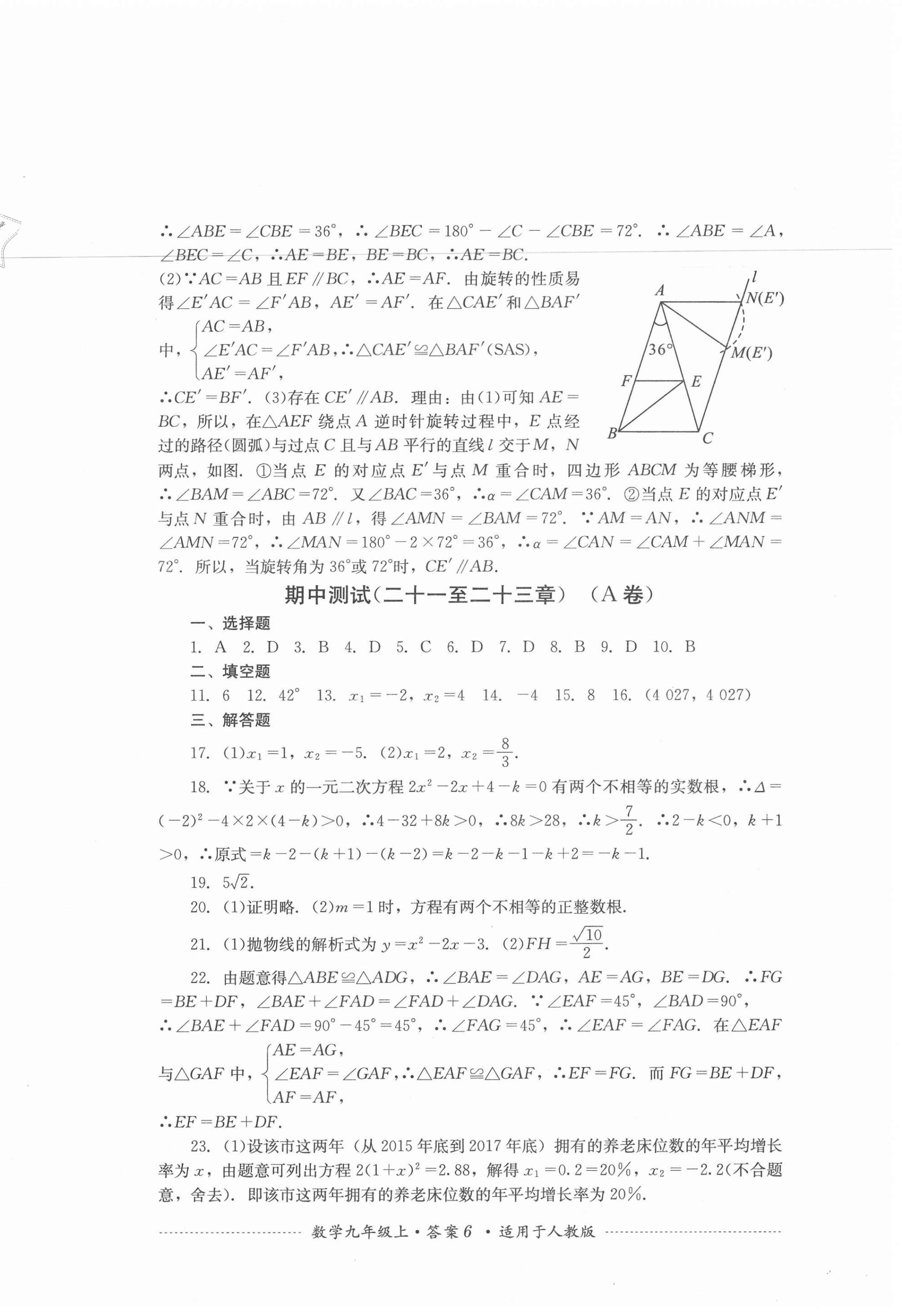 2020年單元測(cè)試九年級(jí)數(shù)學(xué)上冊(cè)人教版四川教育出版社 第6頁(yè)