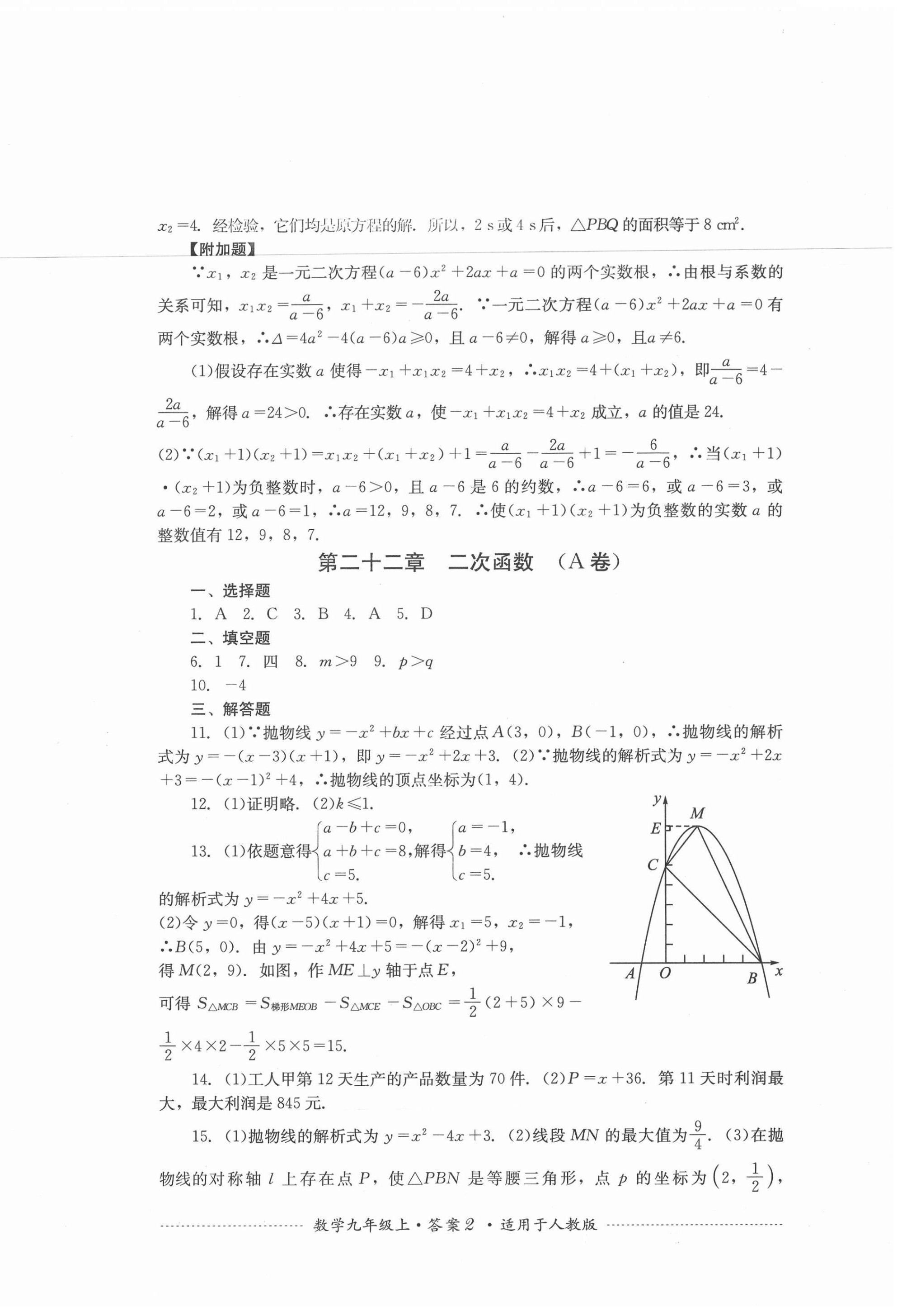 2020年單元測(cè)試九年級(jí)數(shù)學(xué)上冊(cè)人教版四川教育出版社 第2頁(yè)