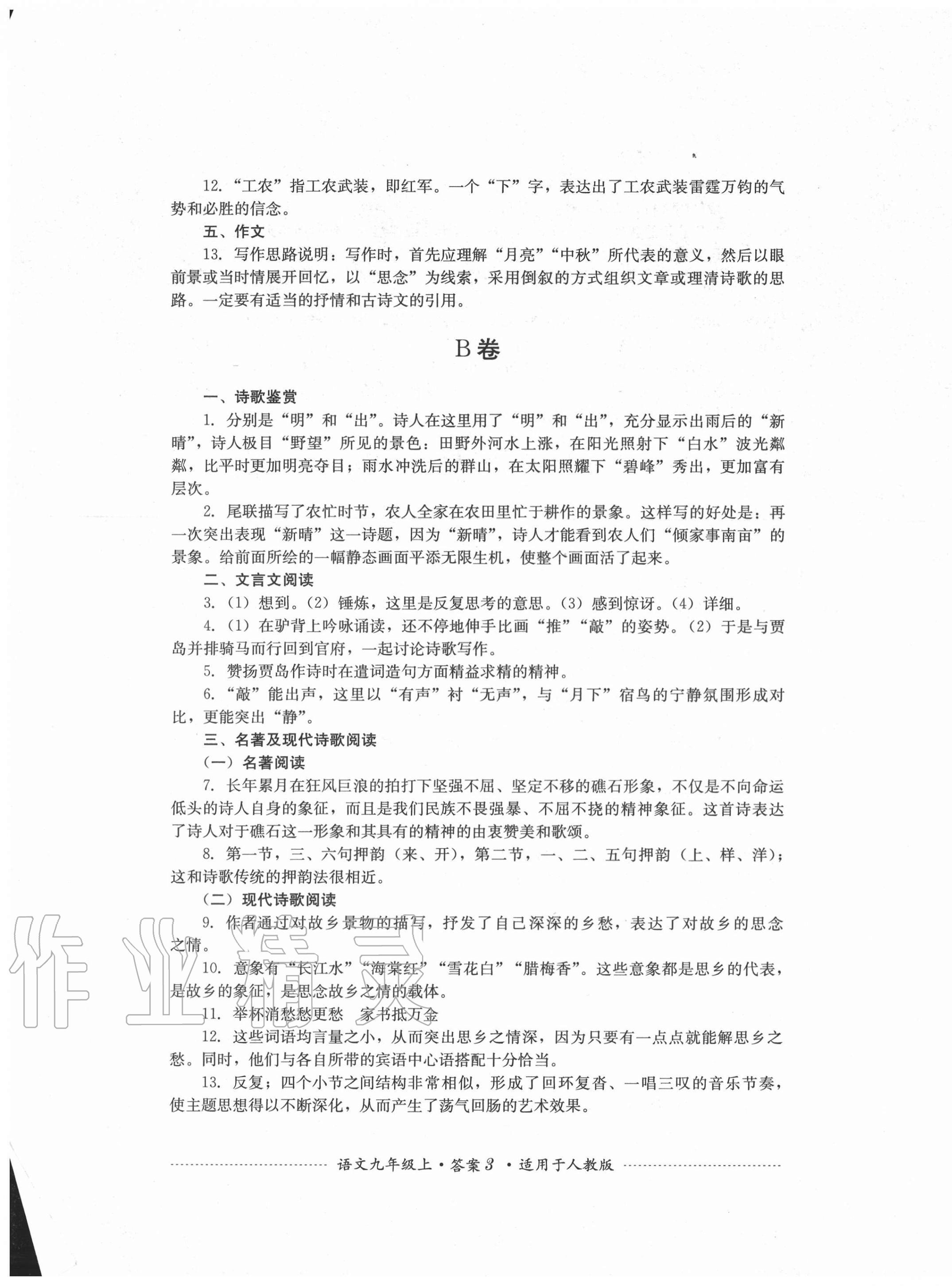 2020年單元測試九年級語文上冊人教版四川教育出版社 第3頁