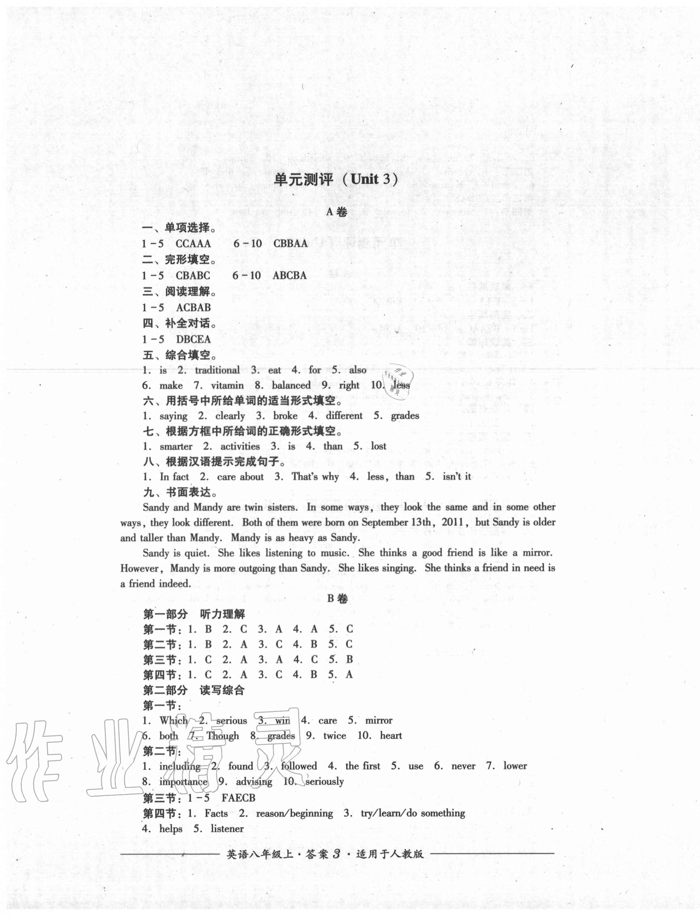 2020年单元测评八年级英语上册人教版四川教育出版社 第3页