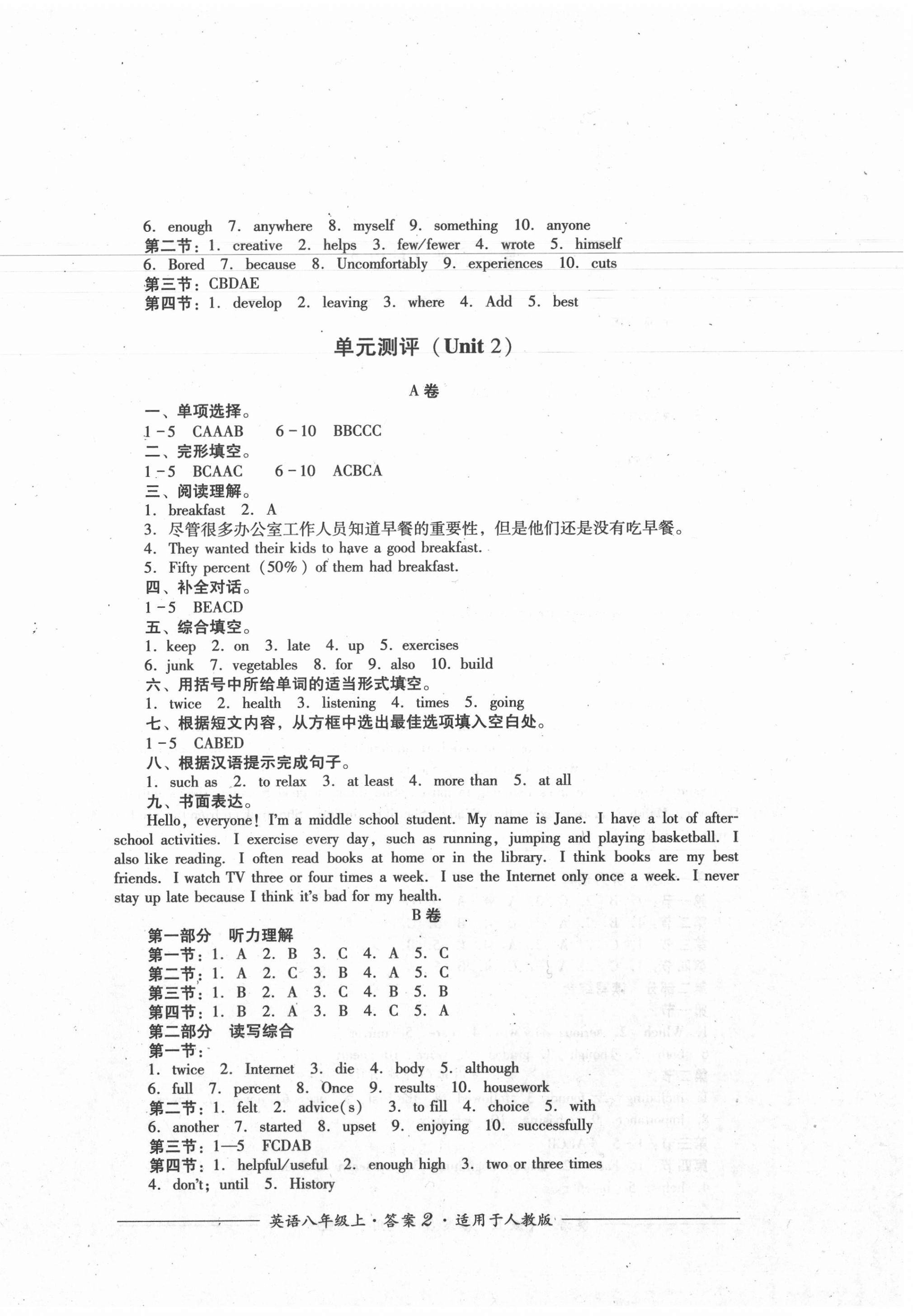 2020年单元测评八年级英语上册人教版四川教育出版社 第2页