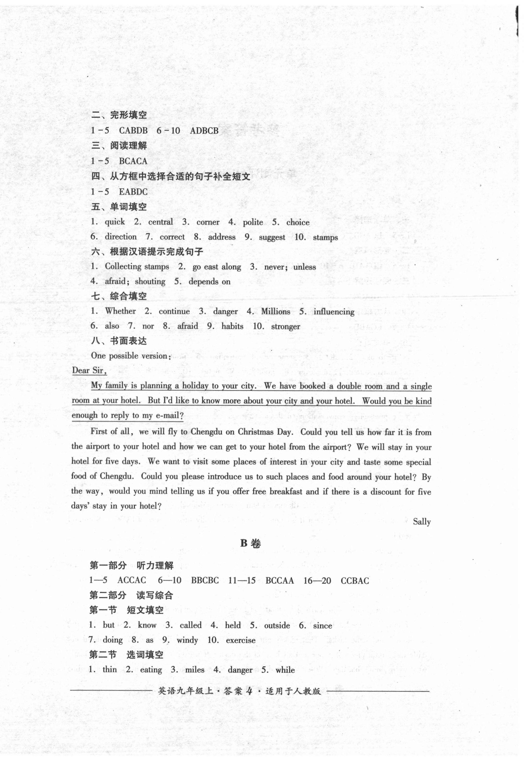 2020年單元測評九年級英語上冊人教版四川教育出版社 第4頁