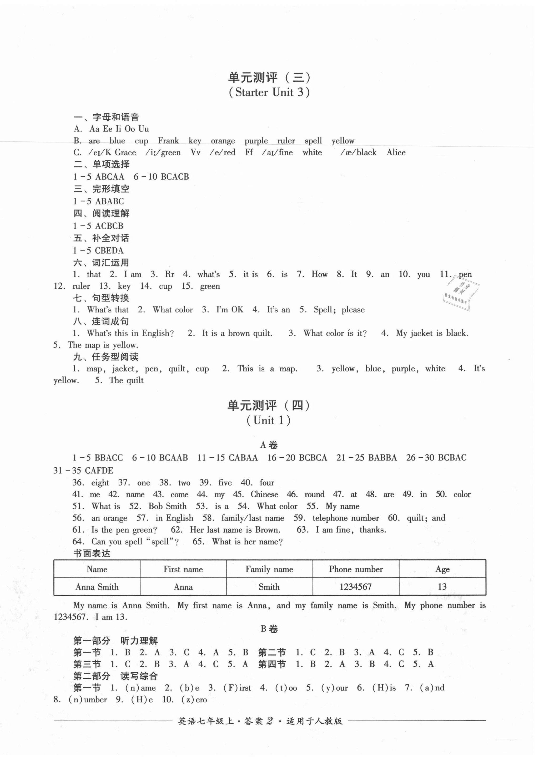 2020年单元测评七年级英语上册人教版四川教育出版社&nbsp;第2页