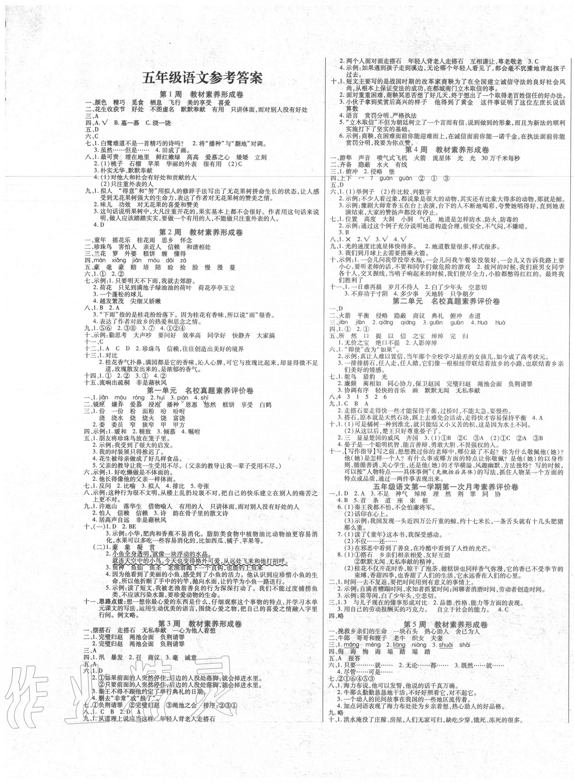 2020年做對題五年級語文上冊人教版 第1頁