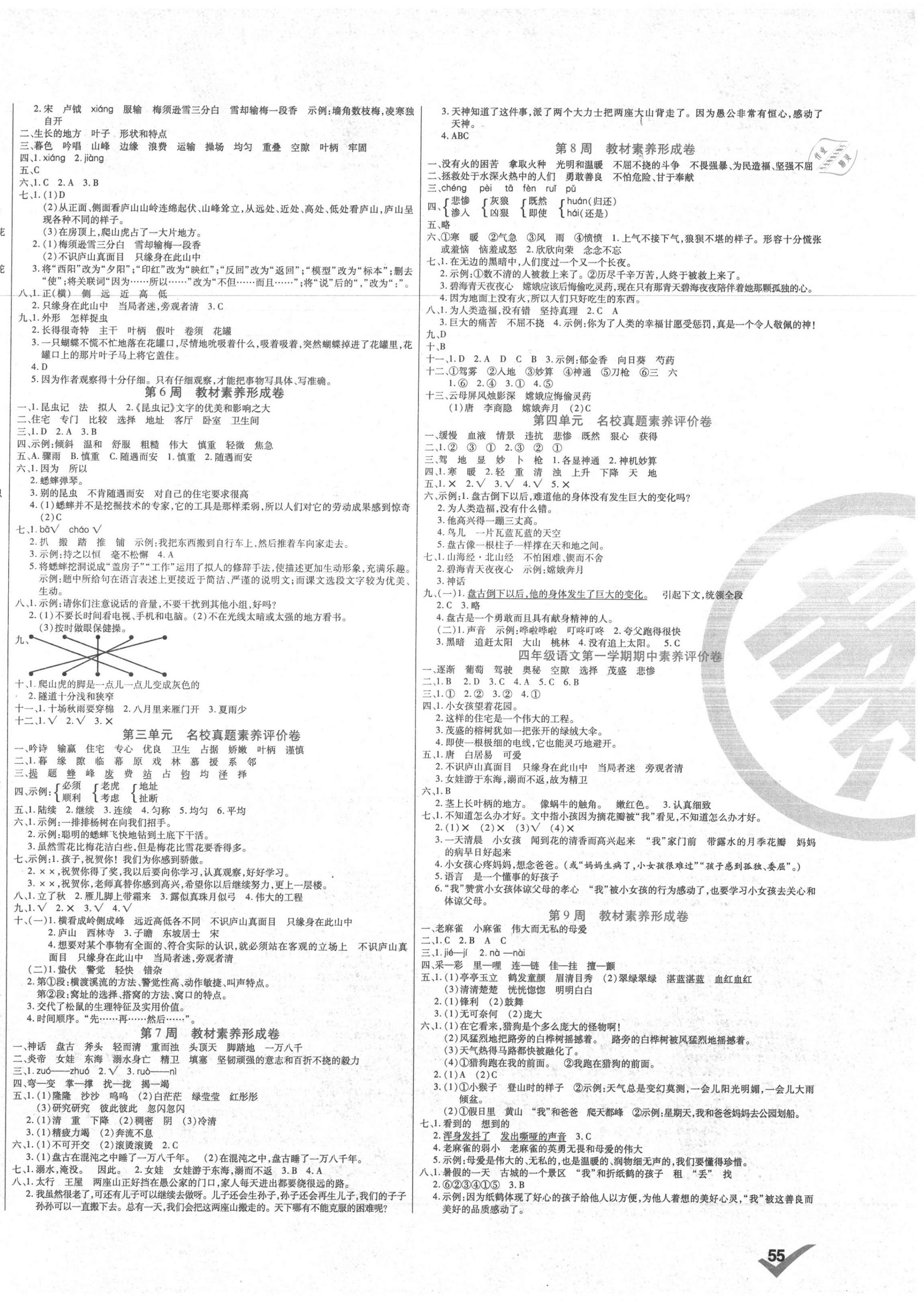 2020年做对题四年级语文上册人教版 第2页