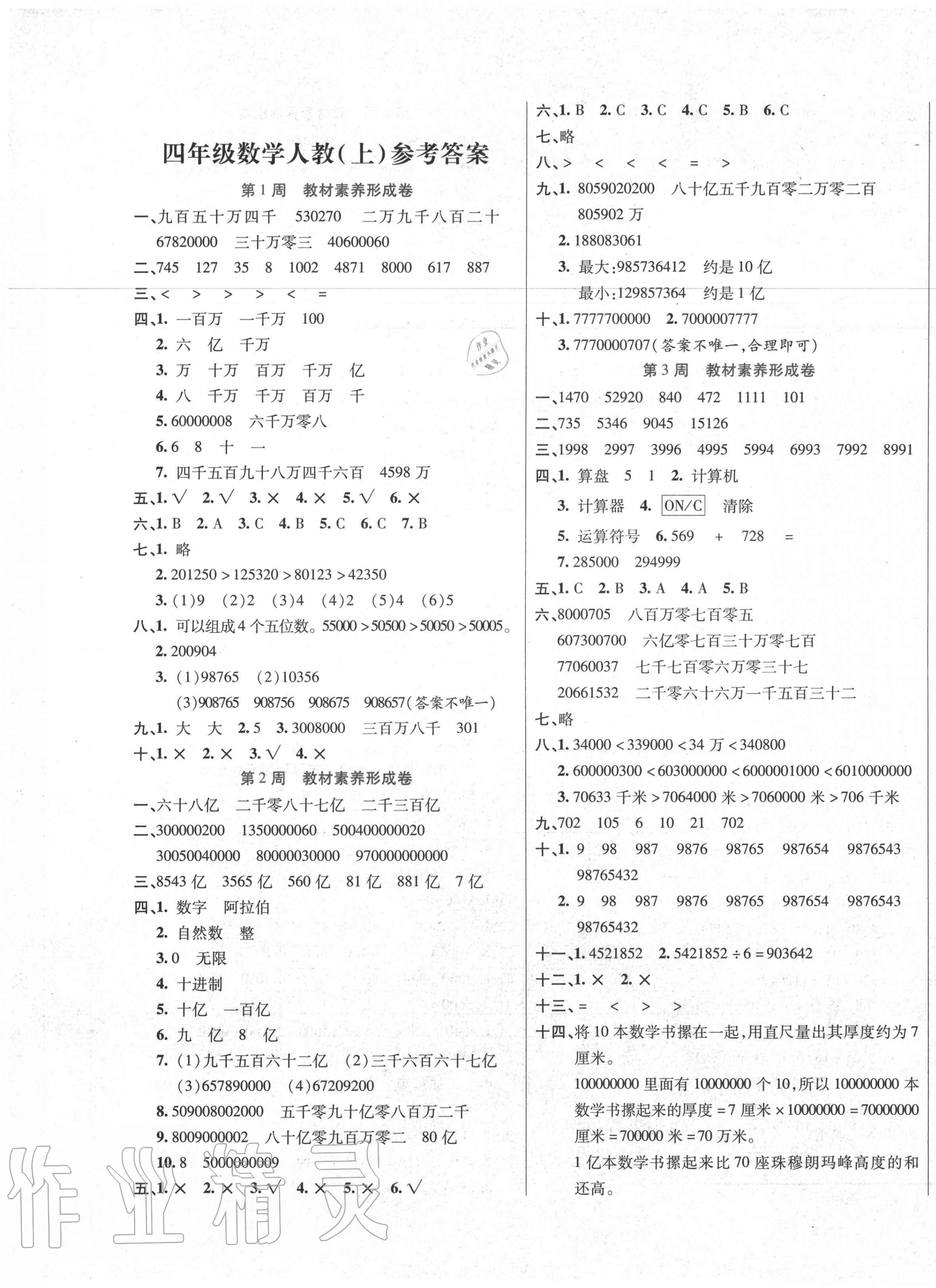 2020年做對題四年級數學上冊人教版 第1頁