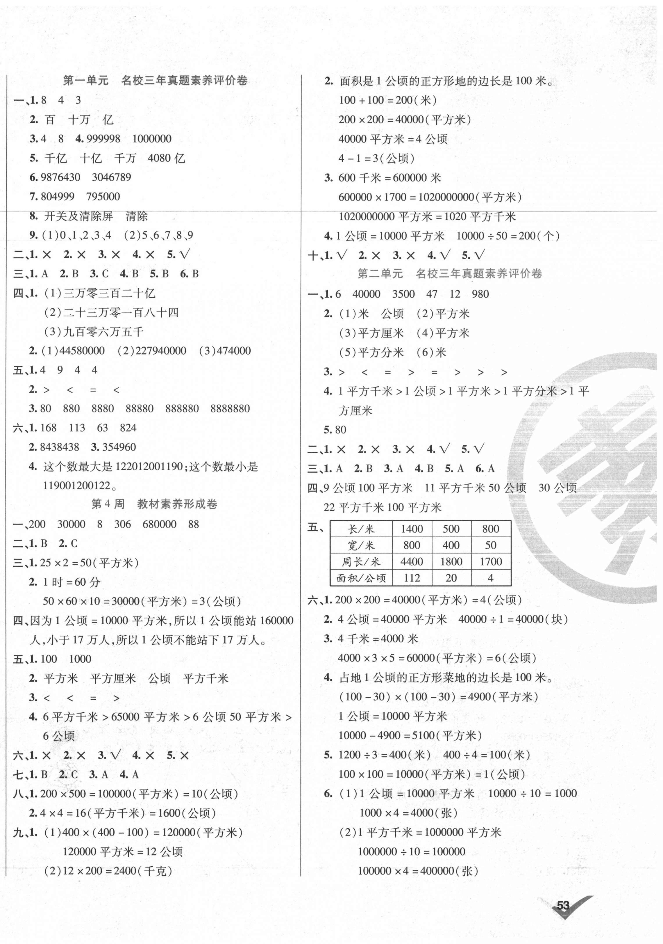 2020年做對題四年級數學上冊人教版 第2頁