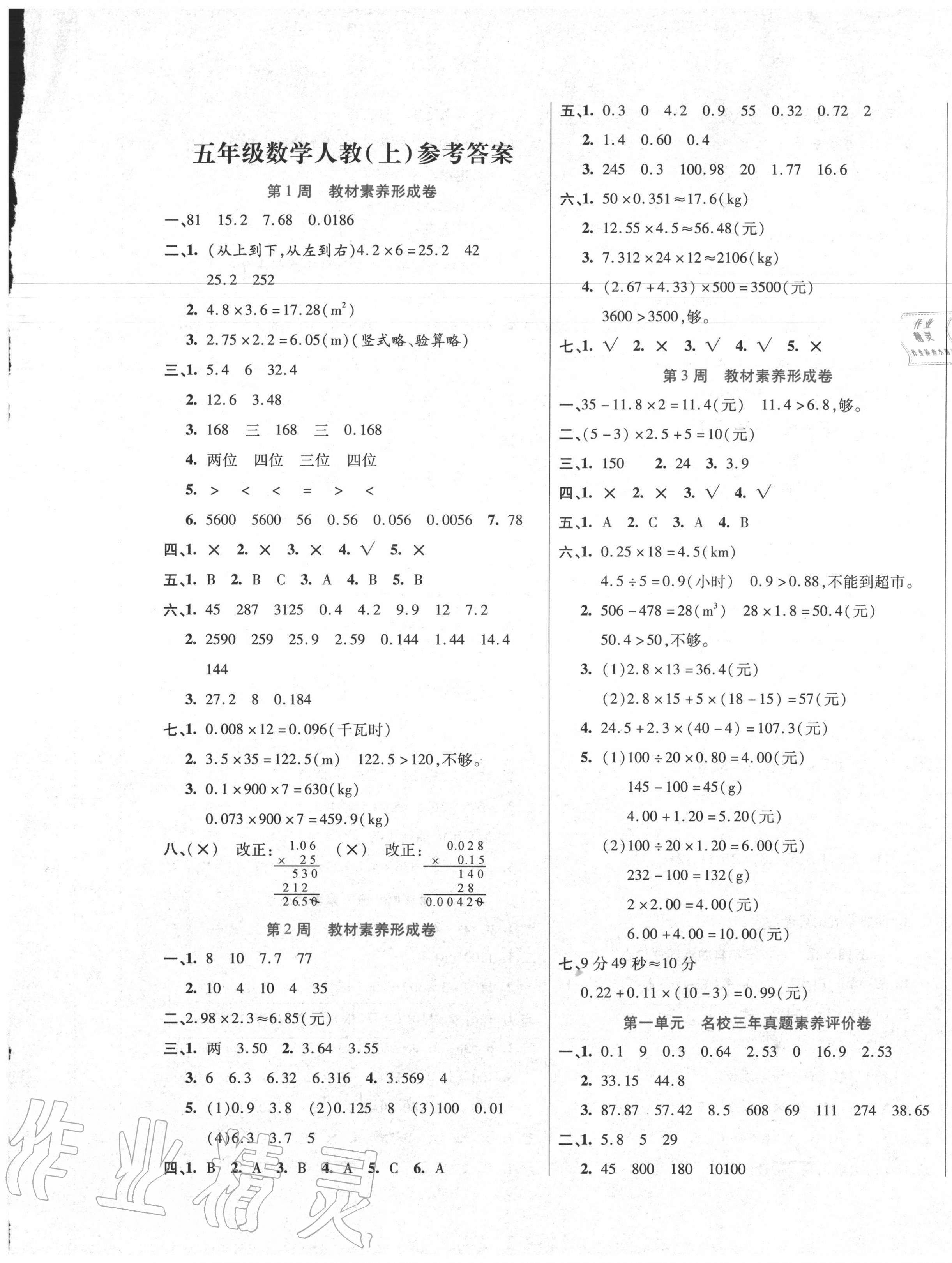 2020年做對題五年級數學上冊人教版 第1頁