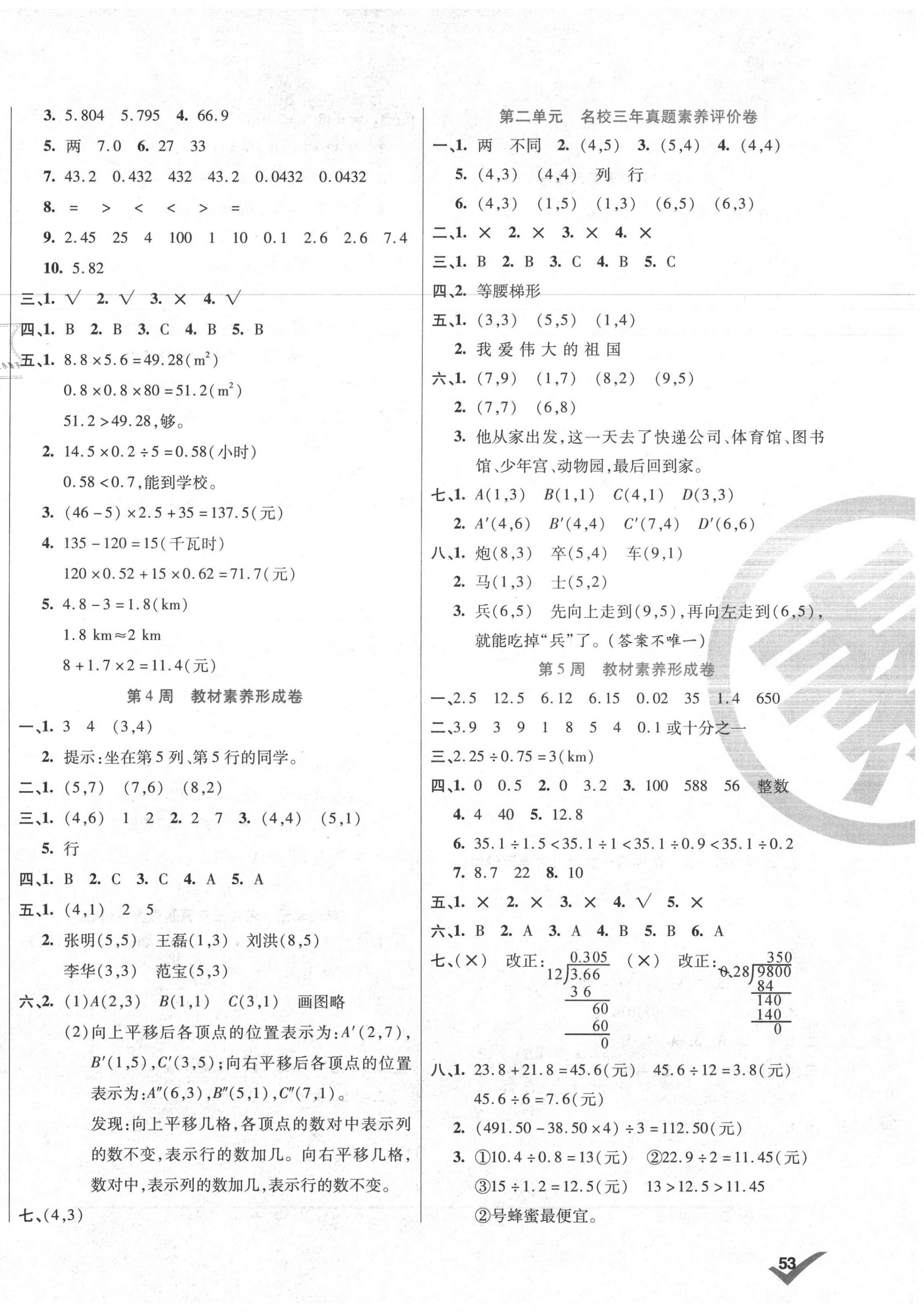 2020年做对题五年级数学上册人教版 第2页
