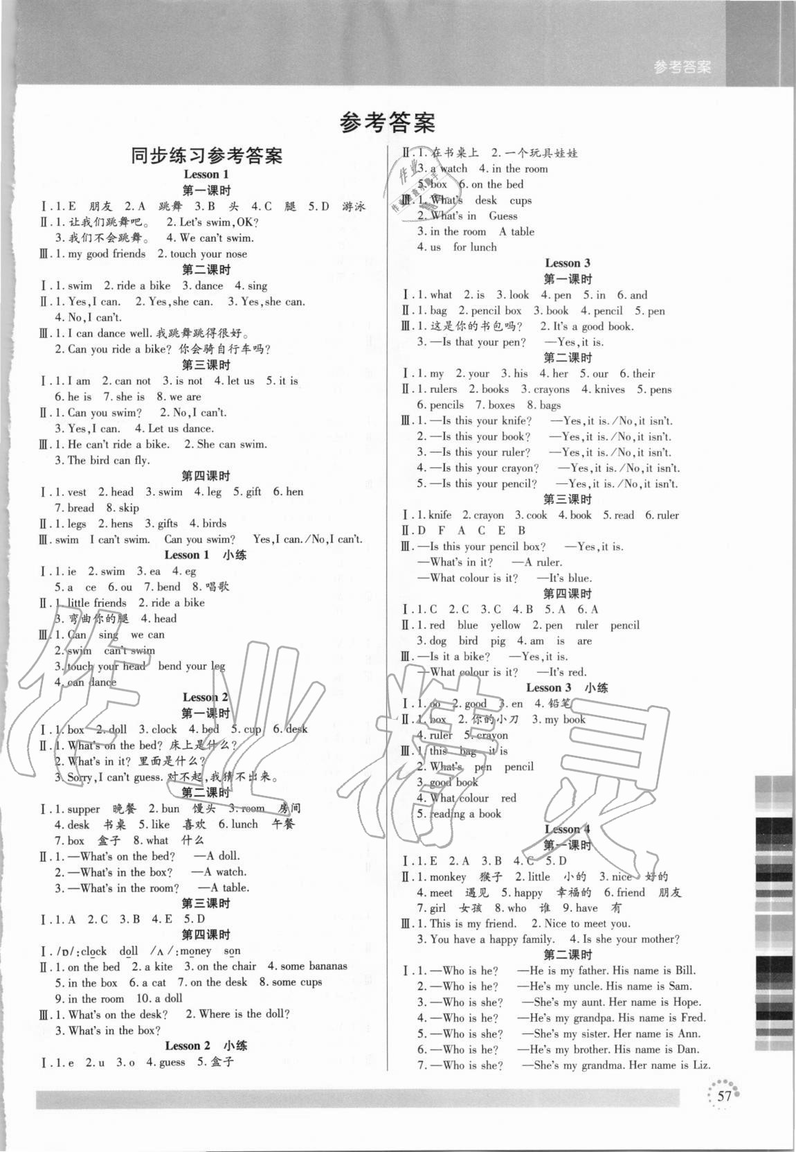 2020年小狀元隨堂作業(yè)四年級英語上冊科普版 第1頁