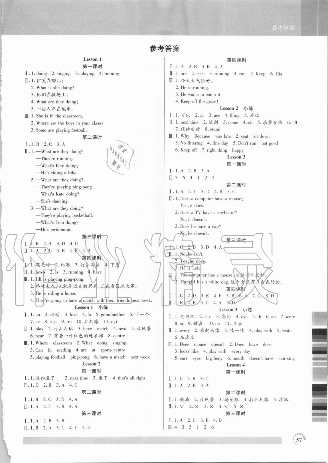 2020年小状元随堂作业五年级英语上册科普版 第1页