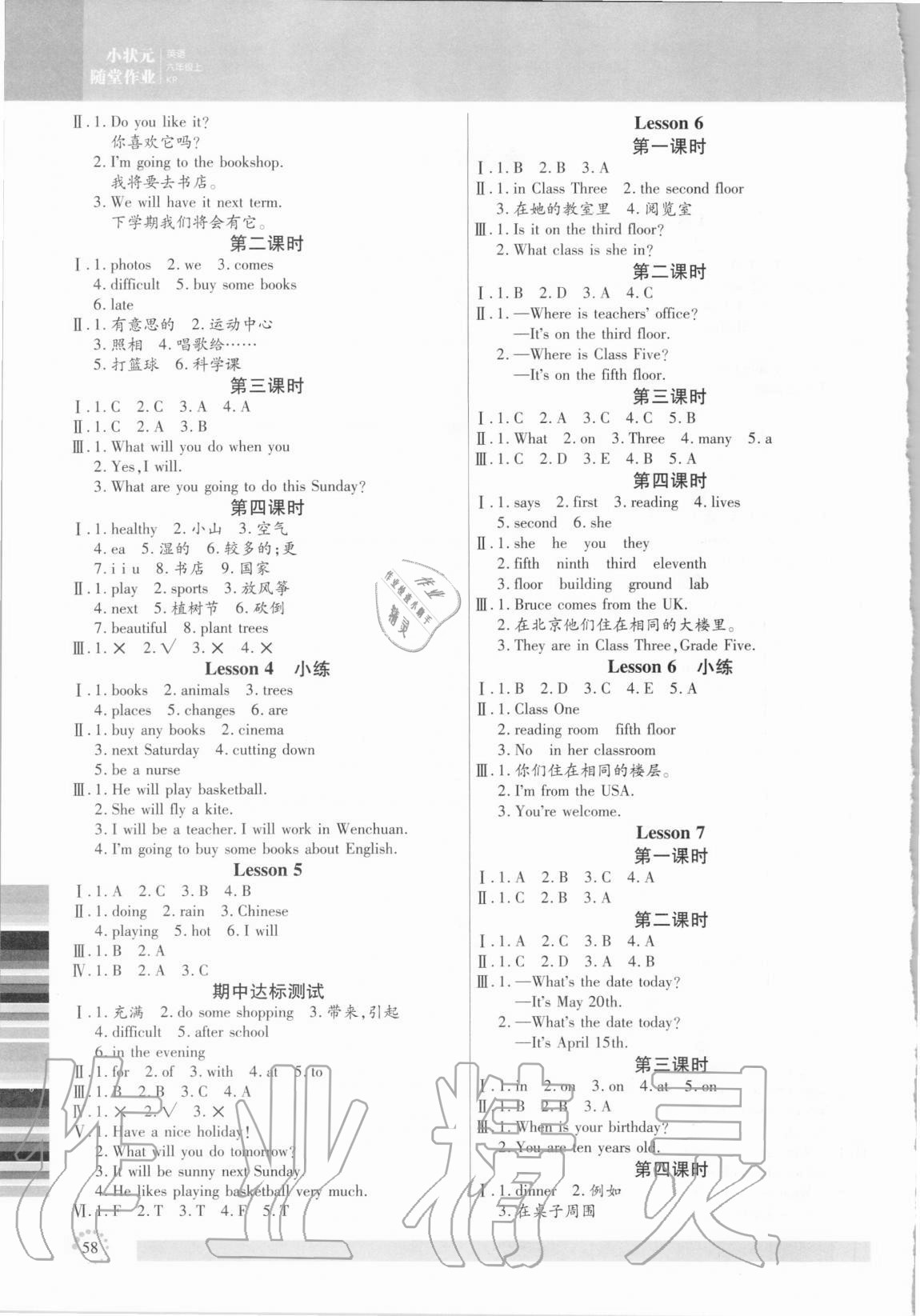 2020年小状元随堂作业六年级英语上册科普版 第2页