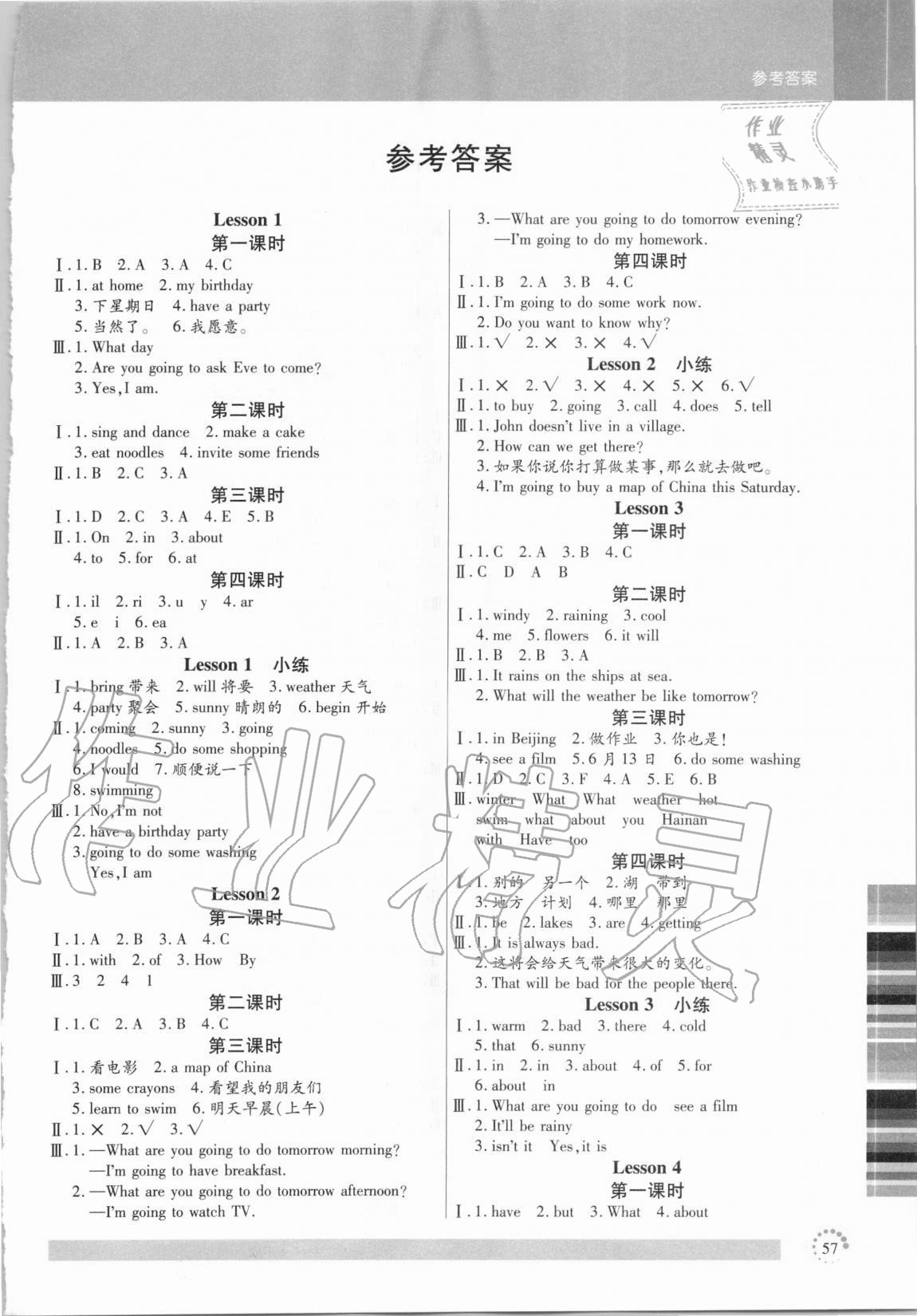 2020年小状元随堂作业六年级英语上册科普版 第1页