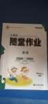 2020年小狀元隨堂作業(yè)六年級英語上冊科普版