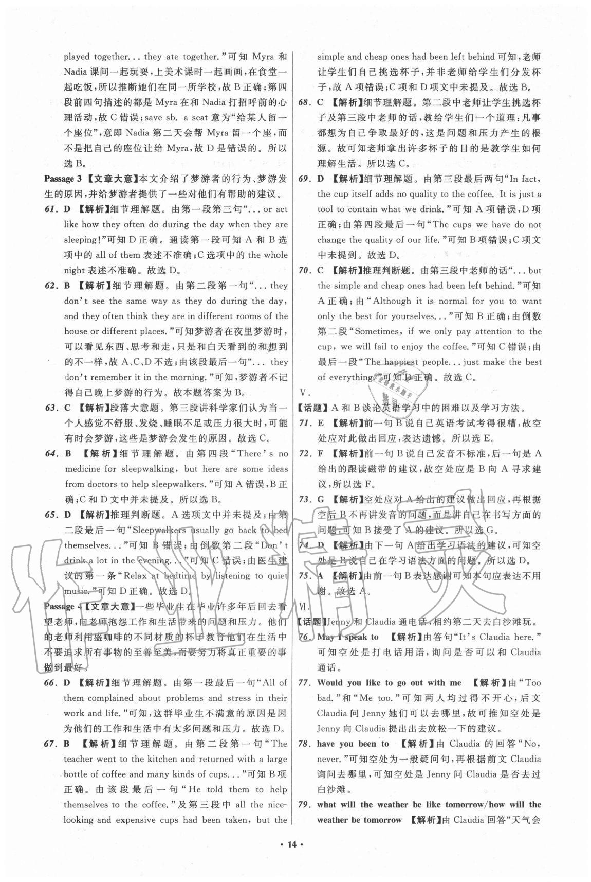 2020年中考必備英語遼寧專版遼寧師范大學(xué)出版社 參考答案第14頁