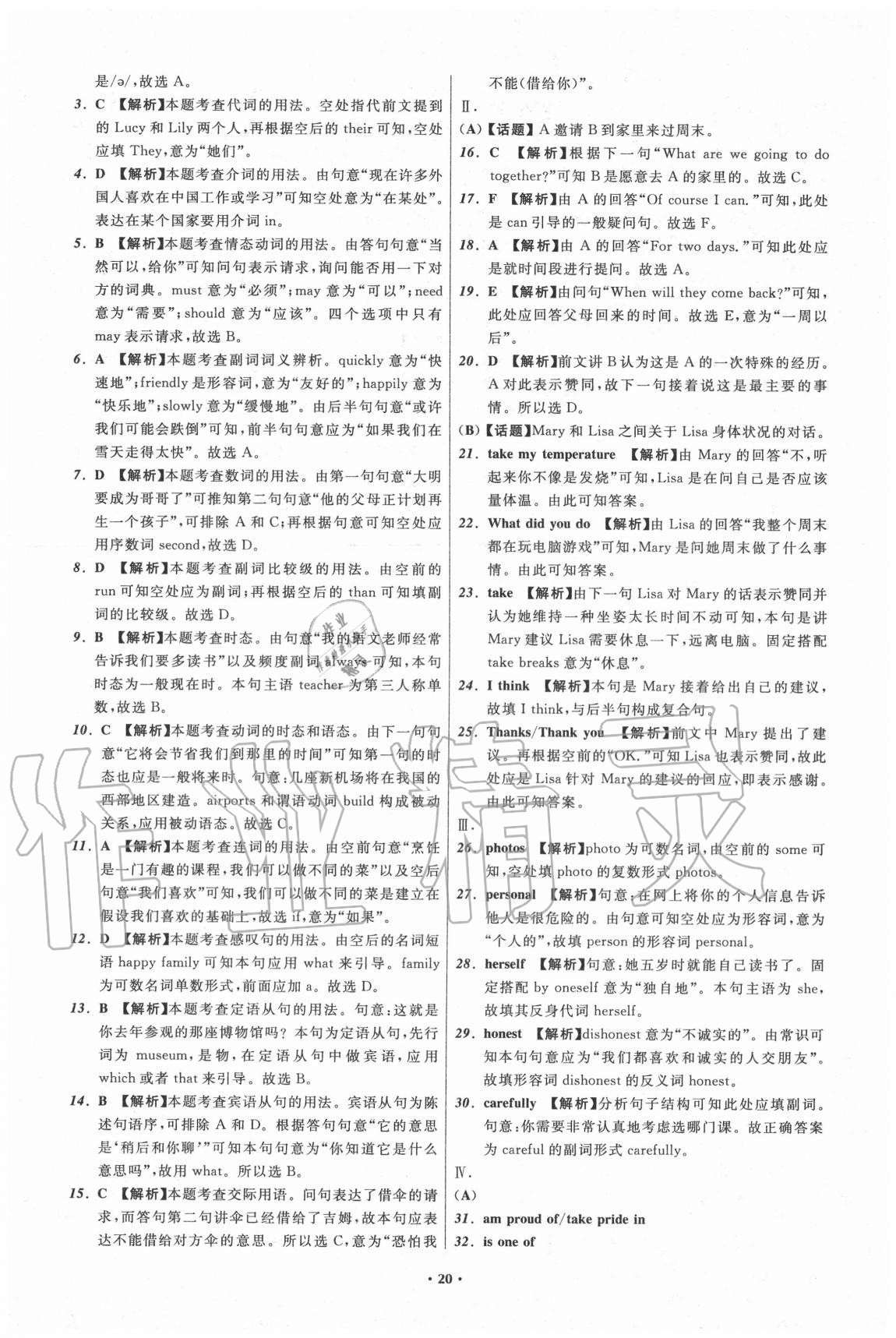 2020年中考必備英語遼寧專版遼寧師范大學出版社 參考答案第20頁