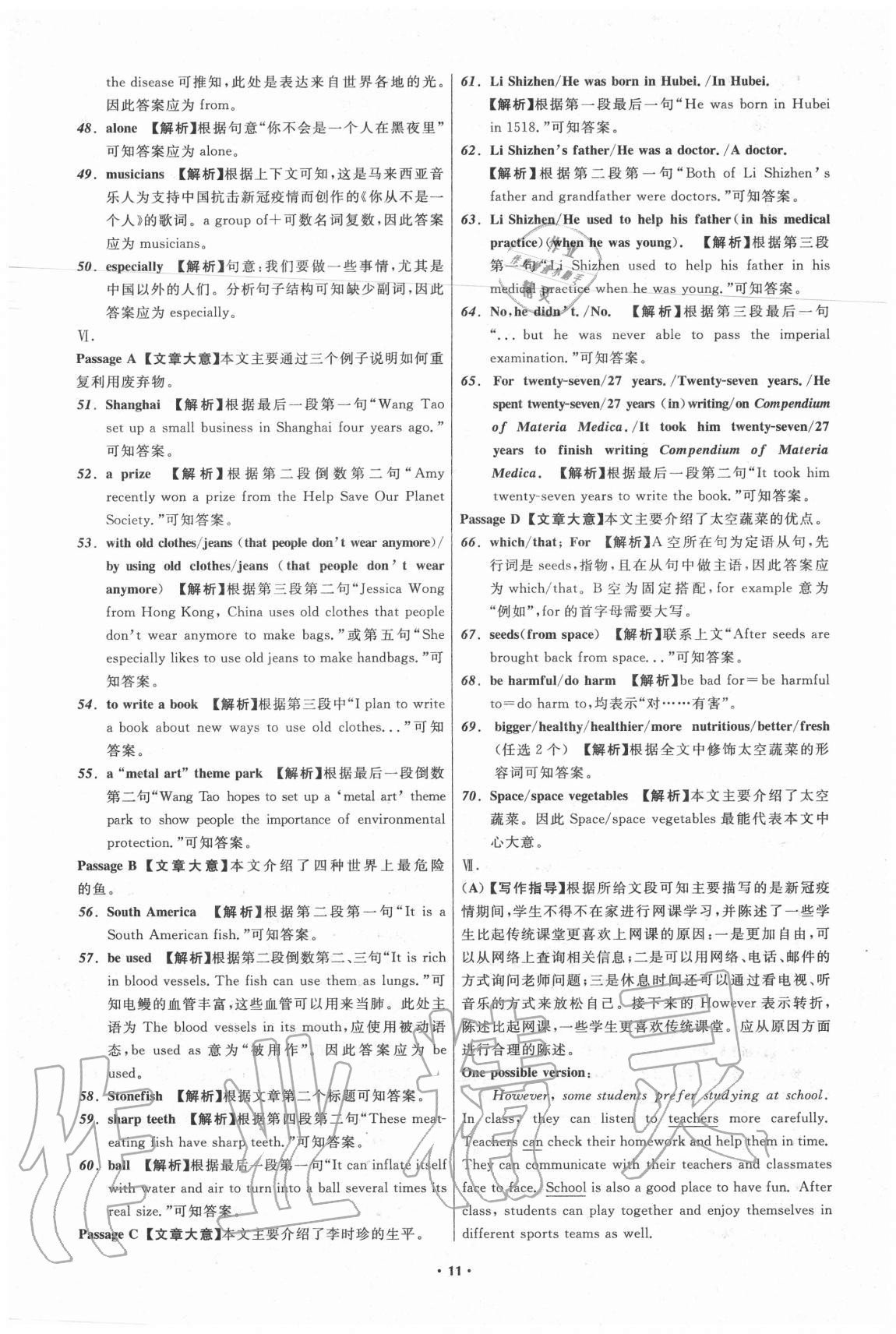 2020年中考必備英語遼寧專版遼寧師范大學(xué)出版社 參考答案第11頁