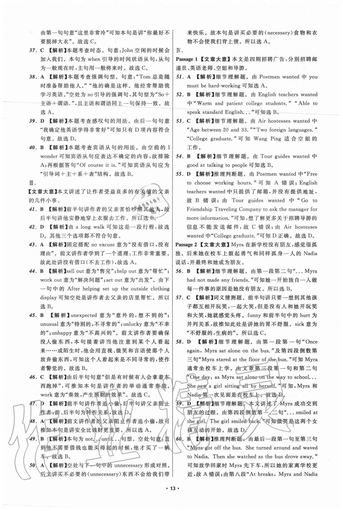 2020年中考必備英語(yǔ)遼寧專(zhuān)版遼寧師范大學(xué)出版社 參考答案第13頁(yè)