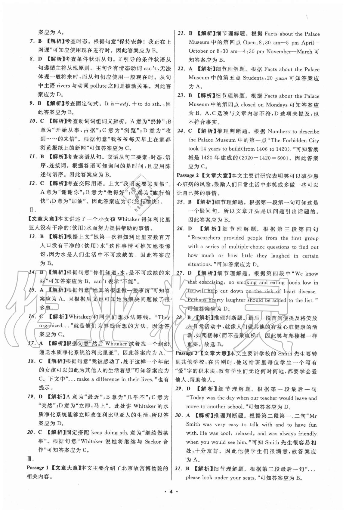 2020年中考必備英語遼寧專版遼寧師范大學(xué)出版社 參考答案第4頁