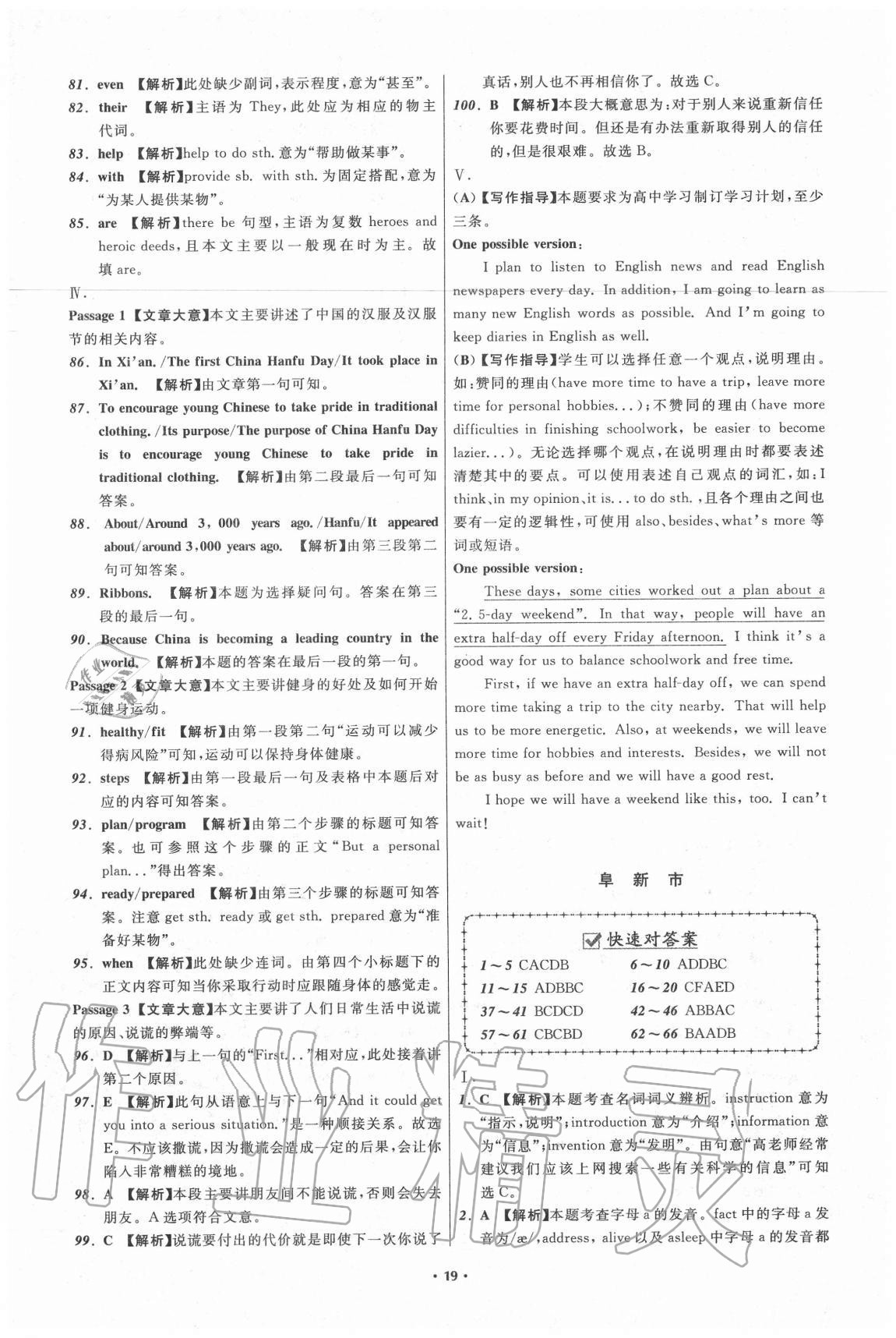 2020年中考必備英語(yǔ)遼寧專版遼寧師范大學(xué)出版社 參考答案第19頁(yè)