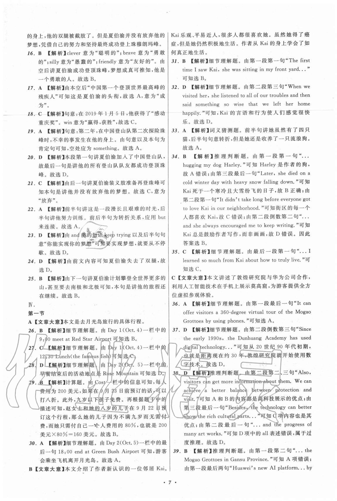 2020年中考必備英語遼寧專版遼寧師范大學(xué)出版社 參考答案第7頁