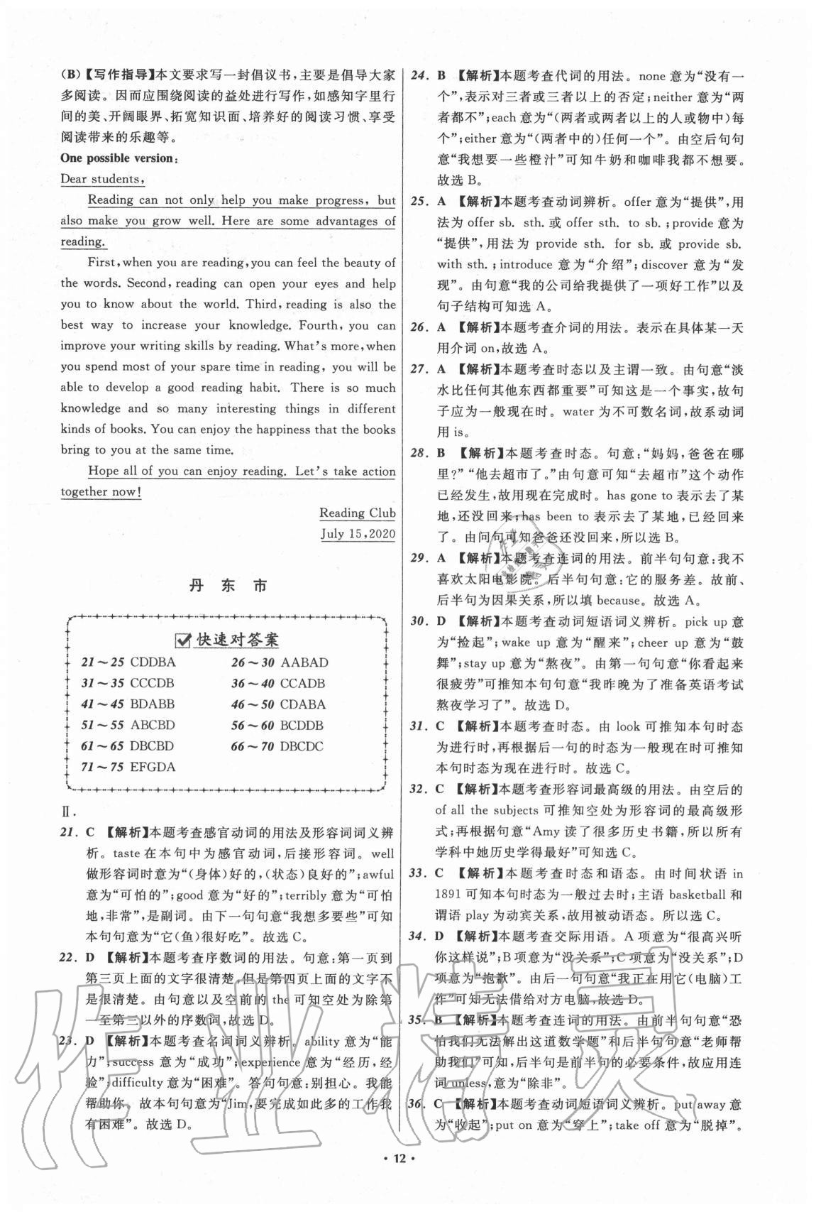 2020年中考必備英語遼寧專版遼寧師范大學出版社 參考答案第12頁