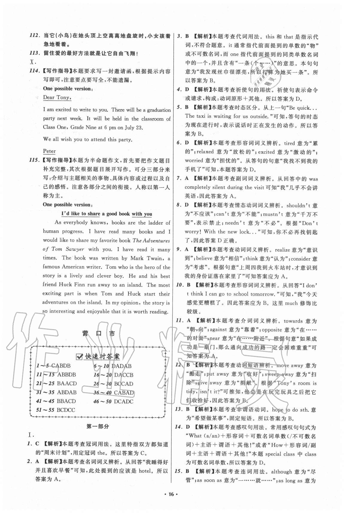 2020年中考必備英語遼寧專版遼寧師范大學(xué)出版社 參考答案第16頁