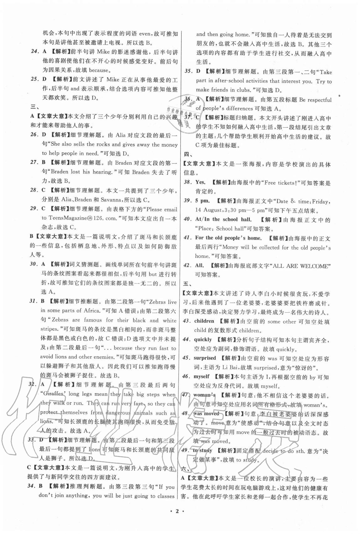 2020年中考必備英語(yǔ)遼寧專版遼寧師范大學(xué)出版社 參考答案第2頁(yè)