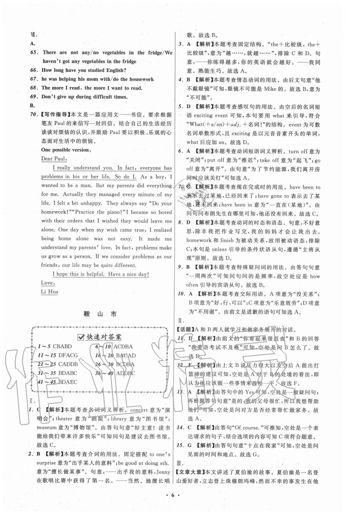 2020年中考必備英語(yǔ)遼寧專版遼寧師范大學(xué)出版社 參考答案第6頁(yè)