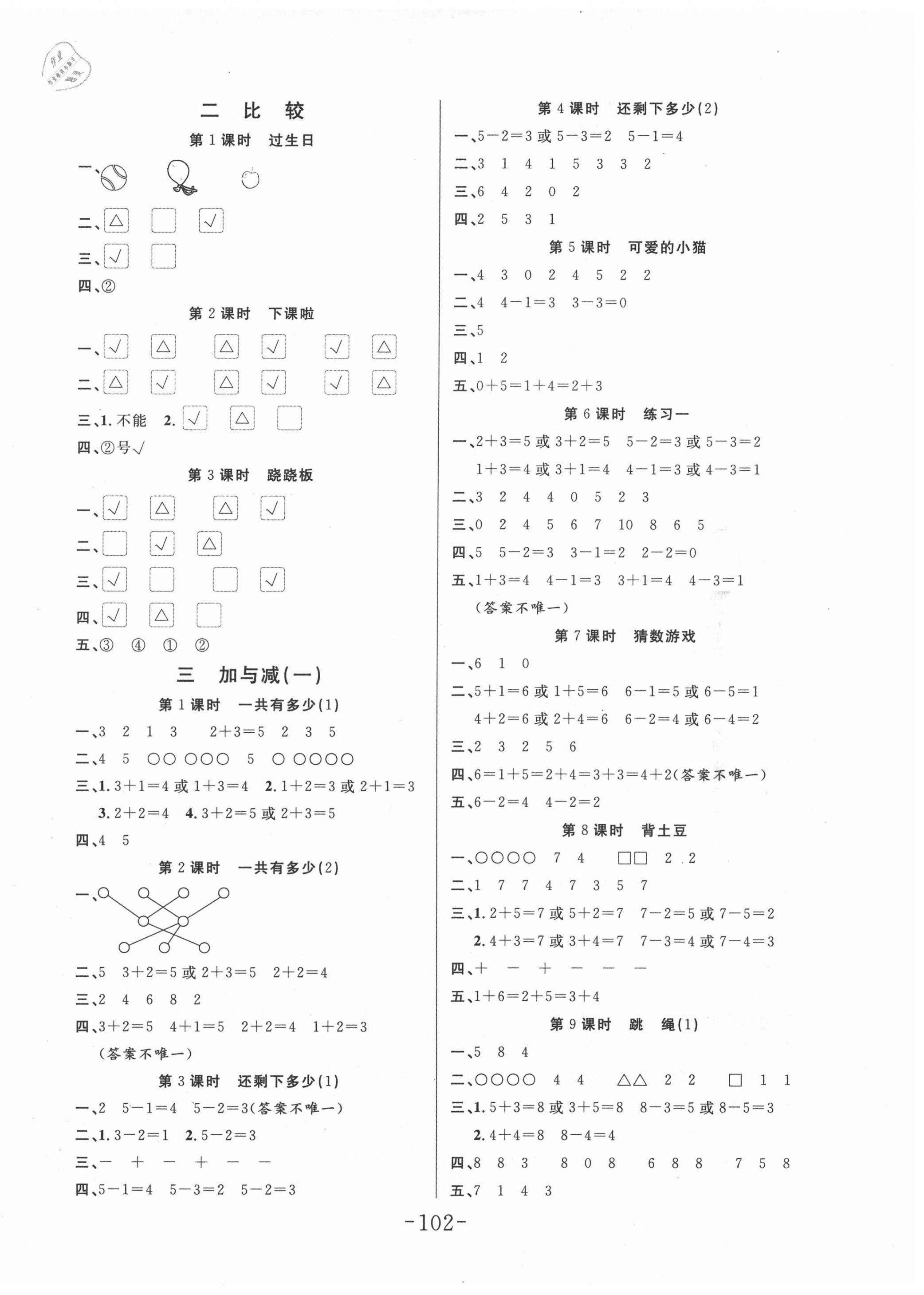 2020年小狀元隨堂作業(yè)一年級數(shù)學(xué)上冊北師大版 第2頁