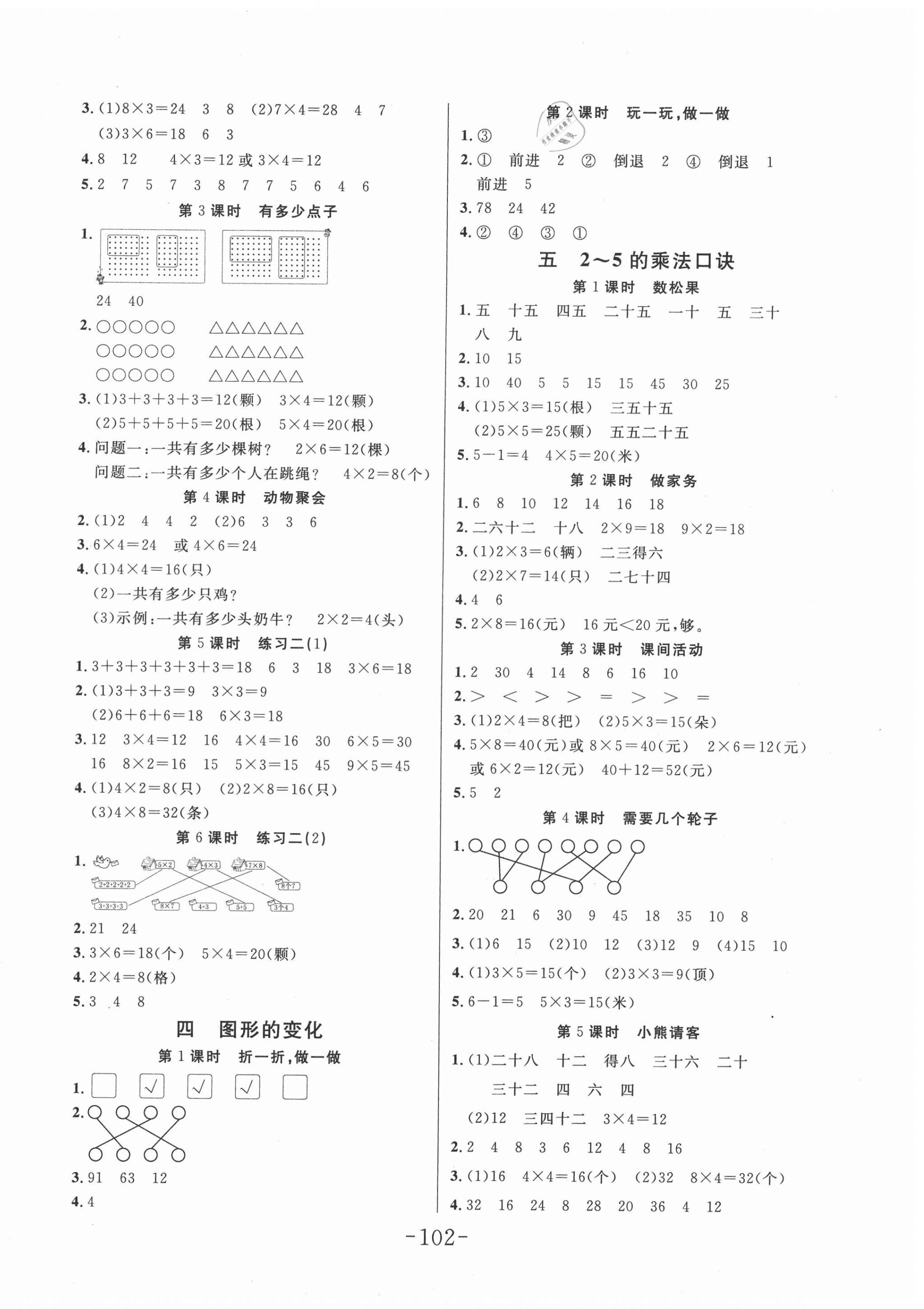 2020年小狀元隨堂作業(yè)二年級數(shù)學上冊北師大版 第2頁