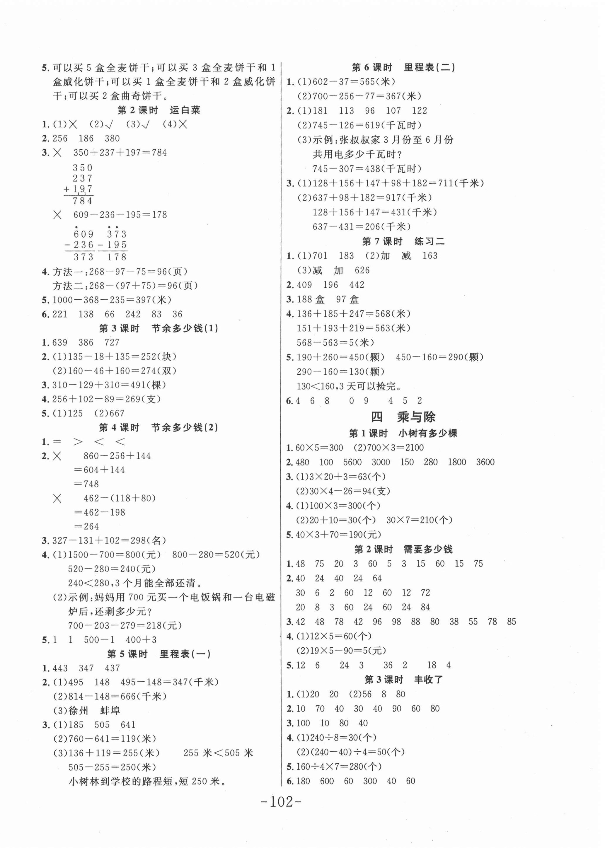 2020年小狀元隨堂作業(yè)三年級(jí)數(shù)學(xué)上冊(cè)北師大版 第2頁