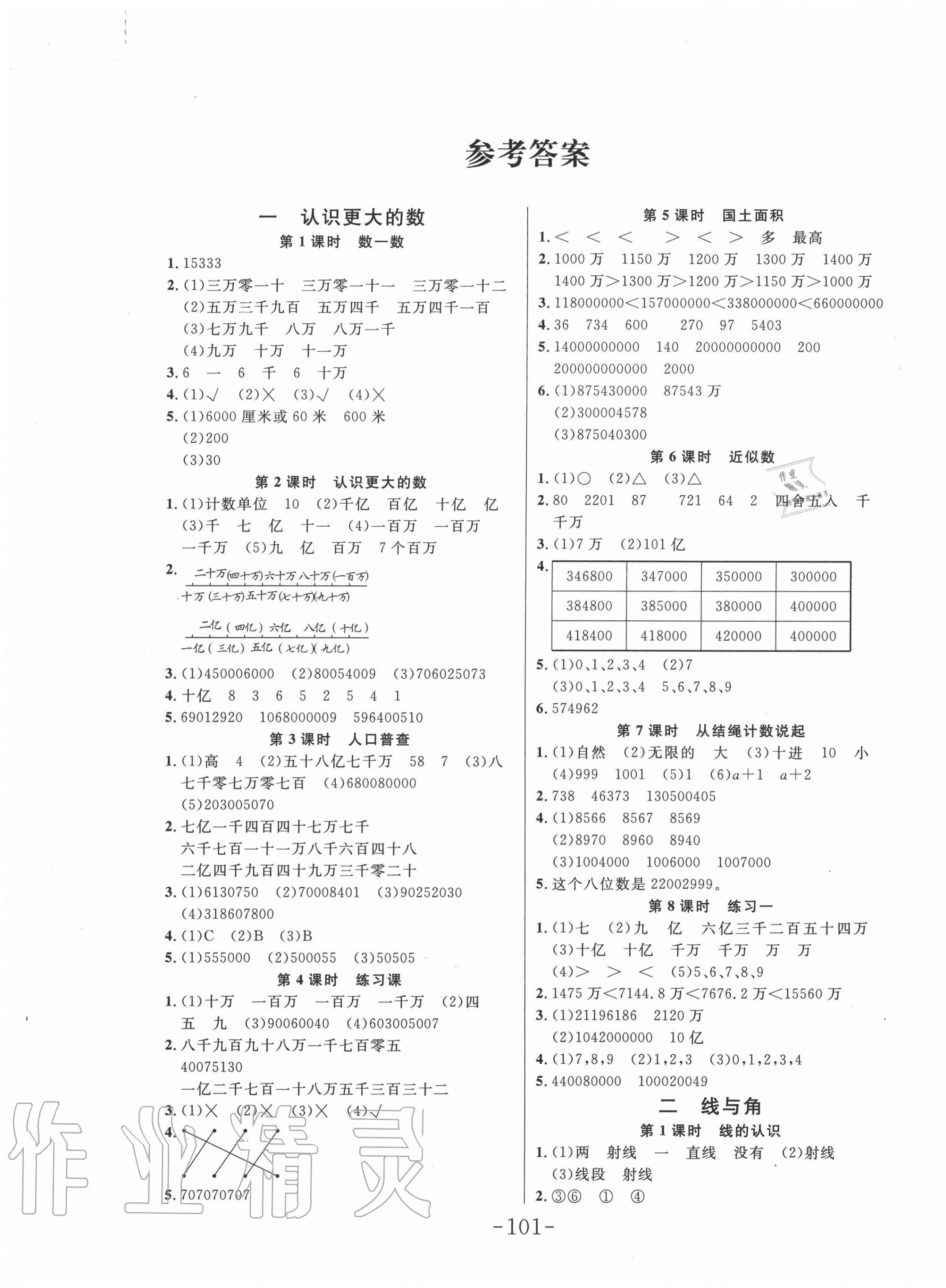 2020年小狀元隨堂作業(yè)四年級數(shù)學上冊北師大版 第1頁