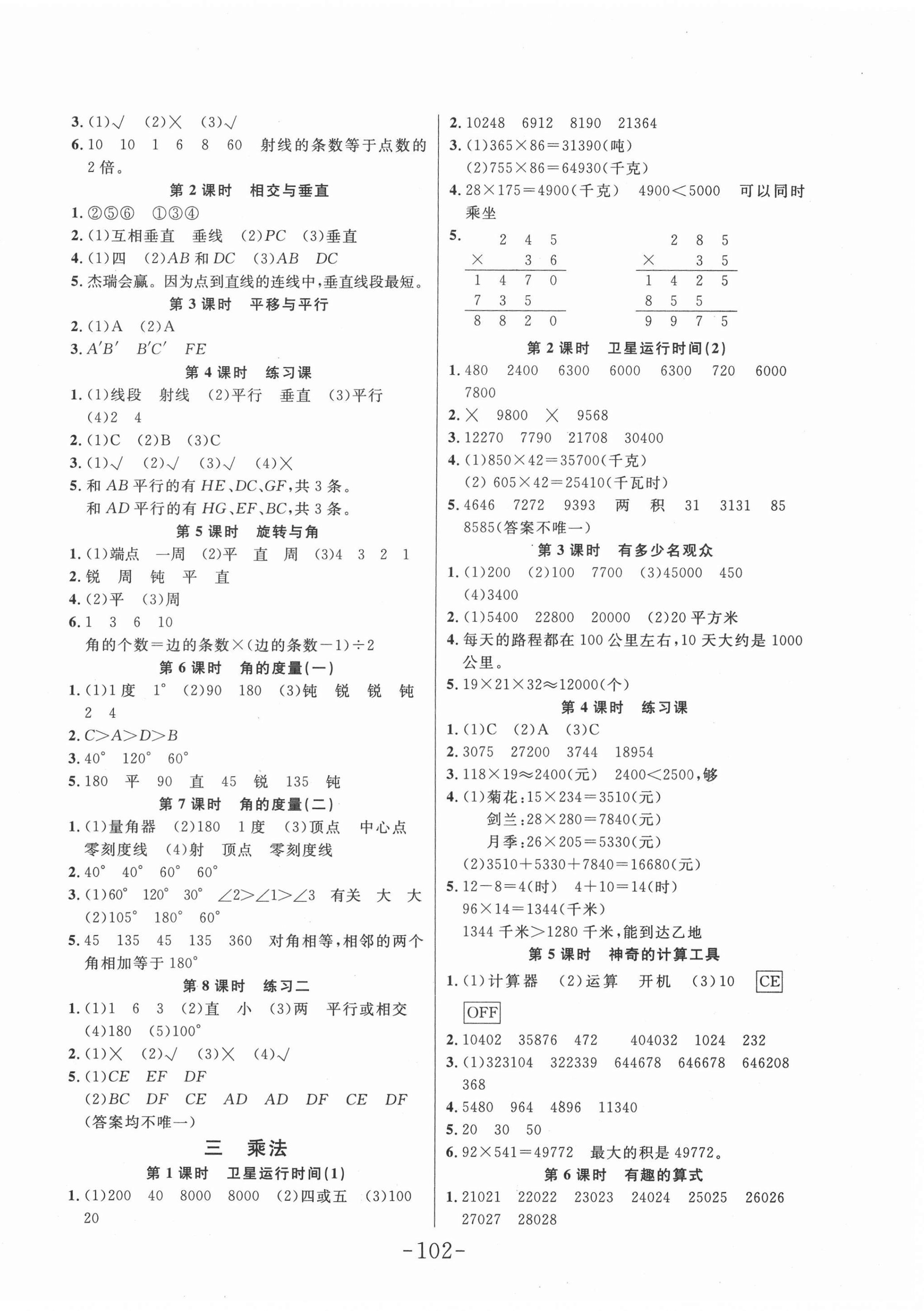 2020年小状元随堂作业四年级数学上册北师大版 第2页