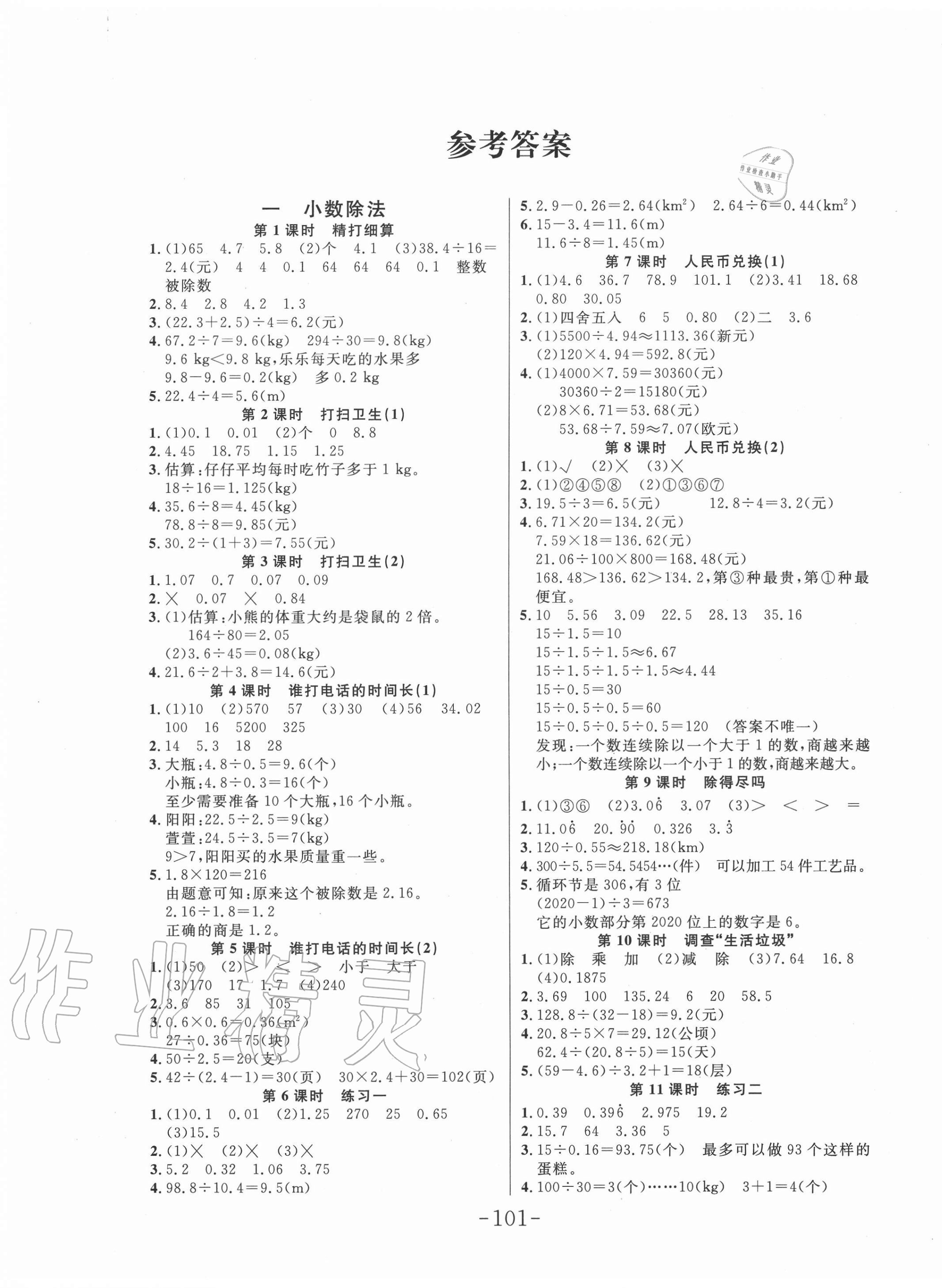 2020年小狀元隨堂作業(yè)五年級(jí)數(shù)學(xué)上冊(cè)北師大版 第1頁(yè)