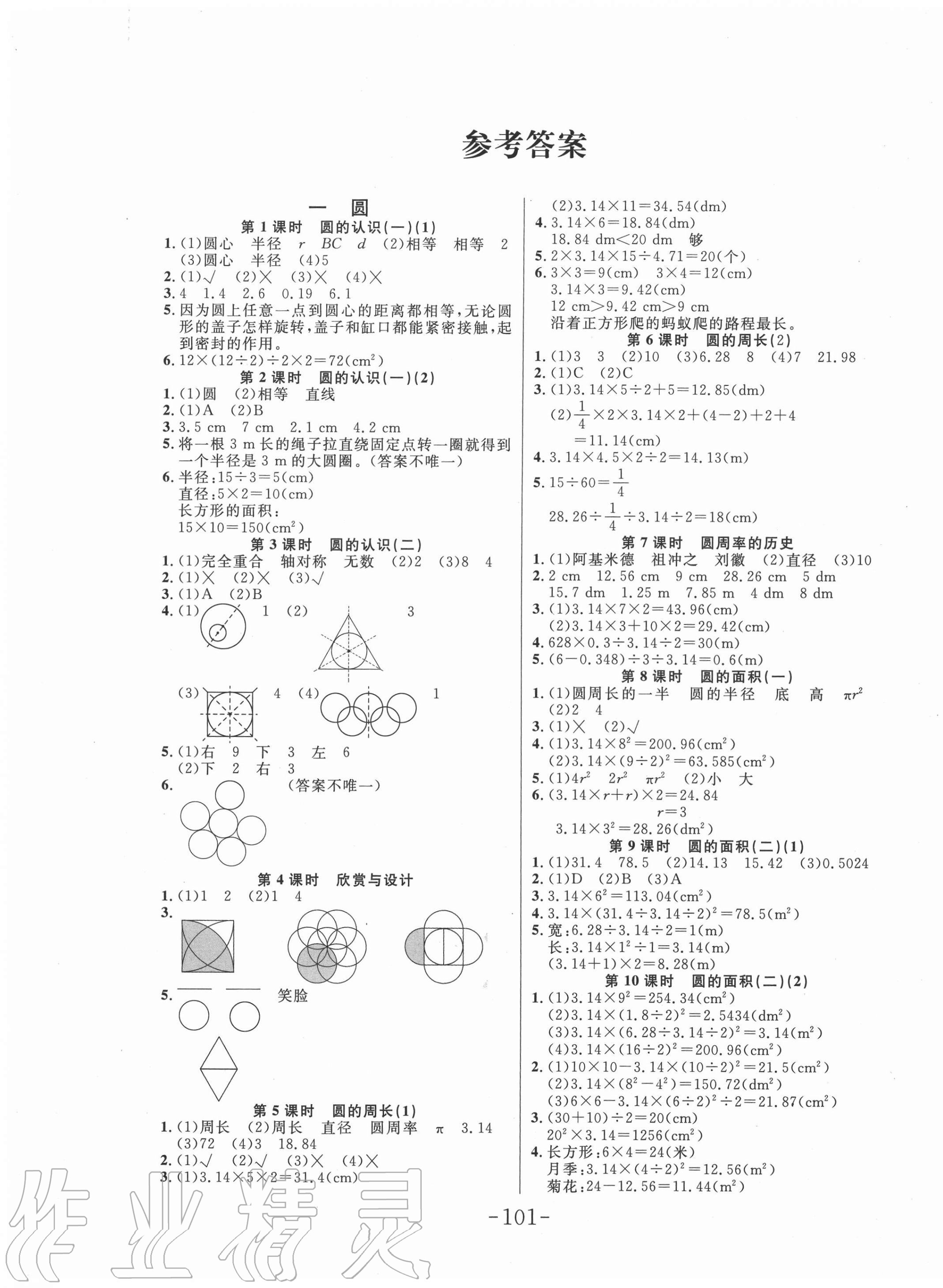 2020年小狀元隨堂作業(yè)六年級數(shù)學上冊北師大版 第1頁