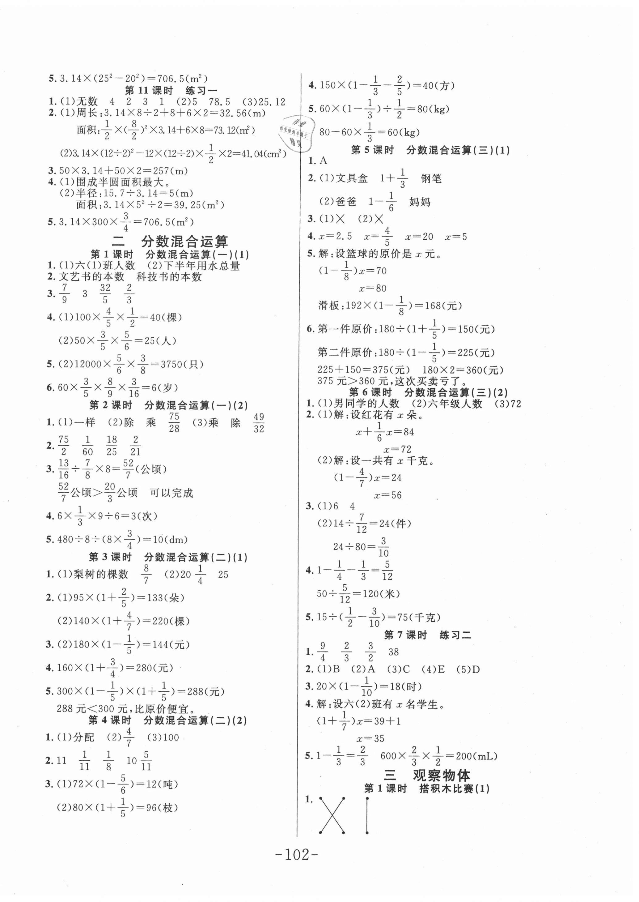 2020年小狀元隨堂作業(yè)六年級數(shù)學(xué)上冊北師大版 第2頁