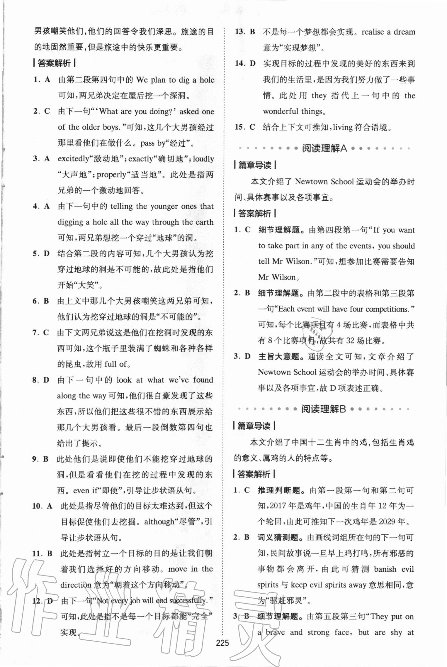 2020年巔峰訓練組合特訓英語九年級加中考浙江專版 第15頁