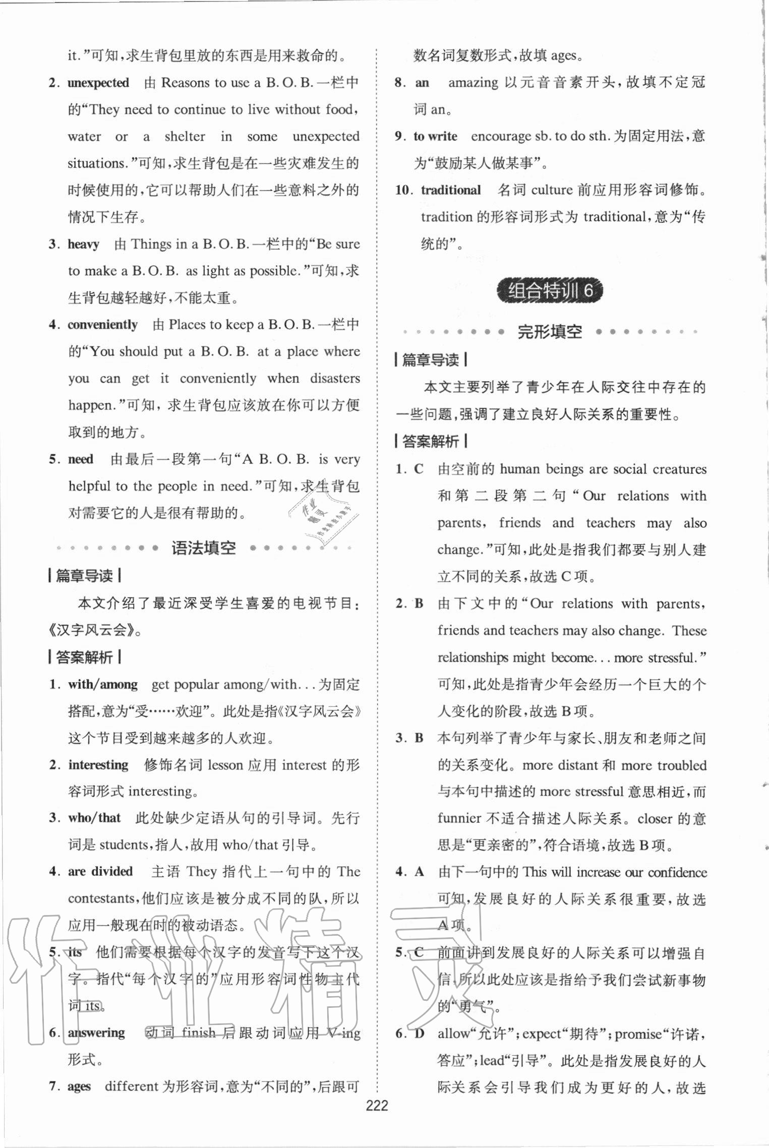2020年巔峰訓練組合特訓英語九年級加中考浙江專版 第12頁