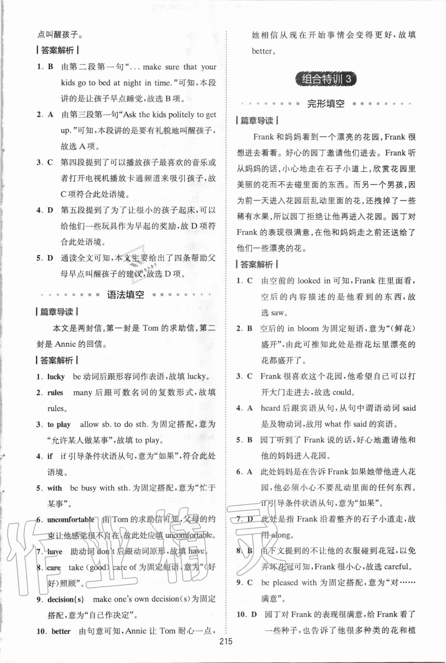 2020年巔峰訓練組合特訓英語九年級加中考浙江專版 第5頁