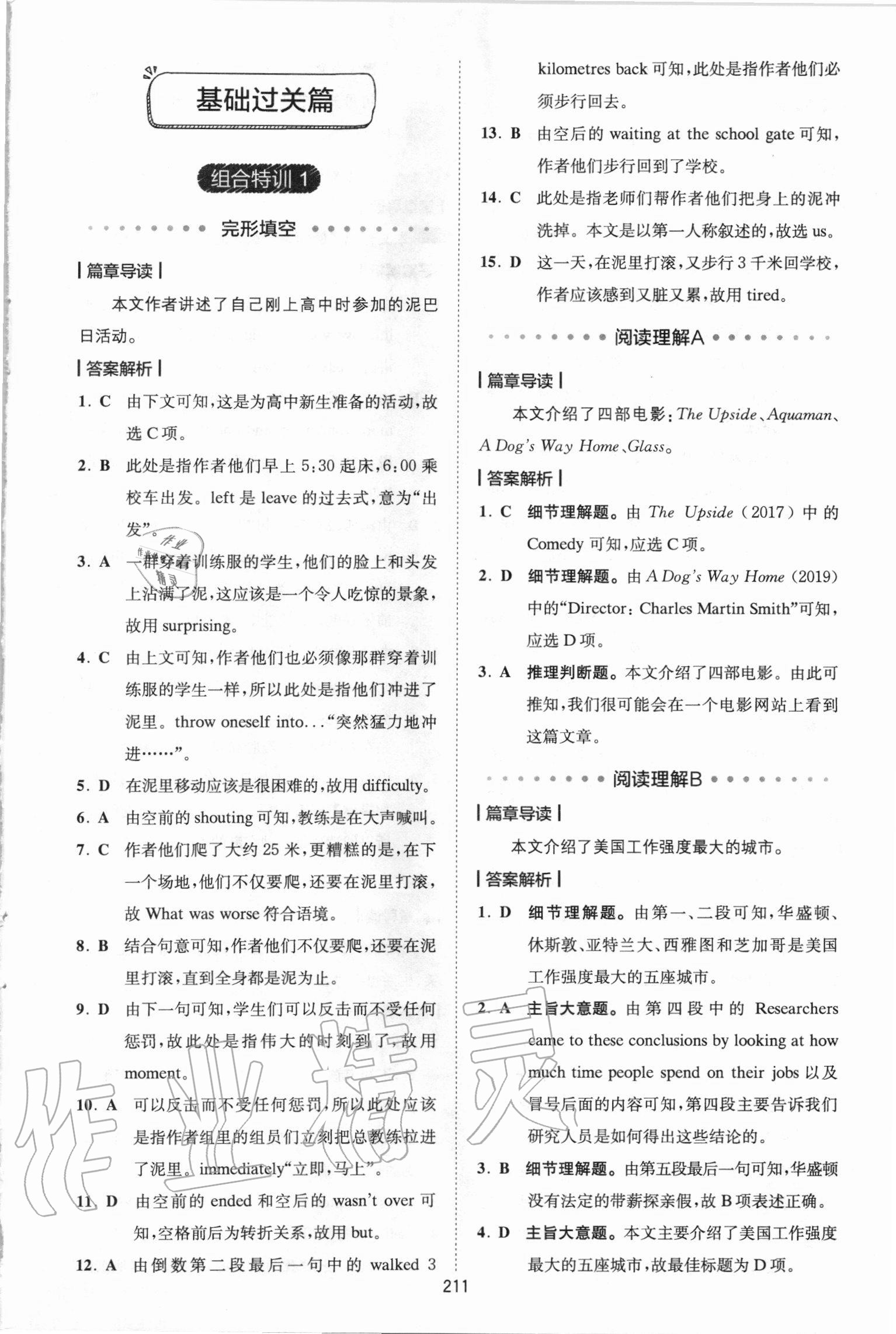 2020年巔峰訓練組合特訓英語九年級加中考浙江專版 第1頁
