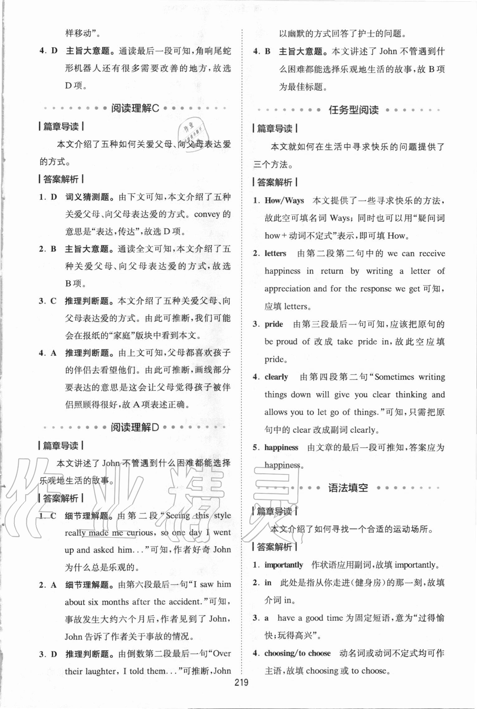 2020年巔峰訓練組合特訓英語九年級加中考浙江專版 第9頁