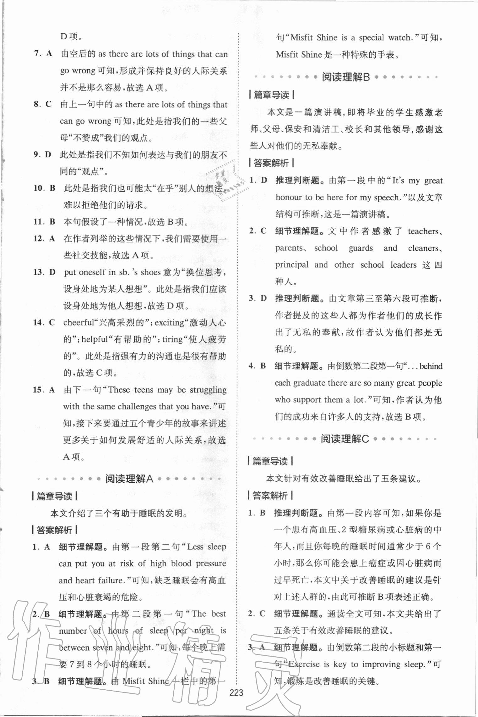 2020年巔峰訓練組合特訓英語九年級加中考浙江專版 第13頁