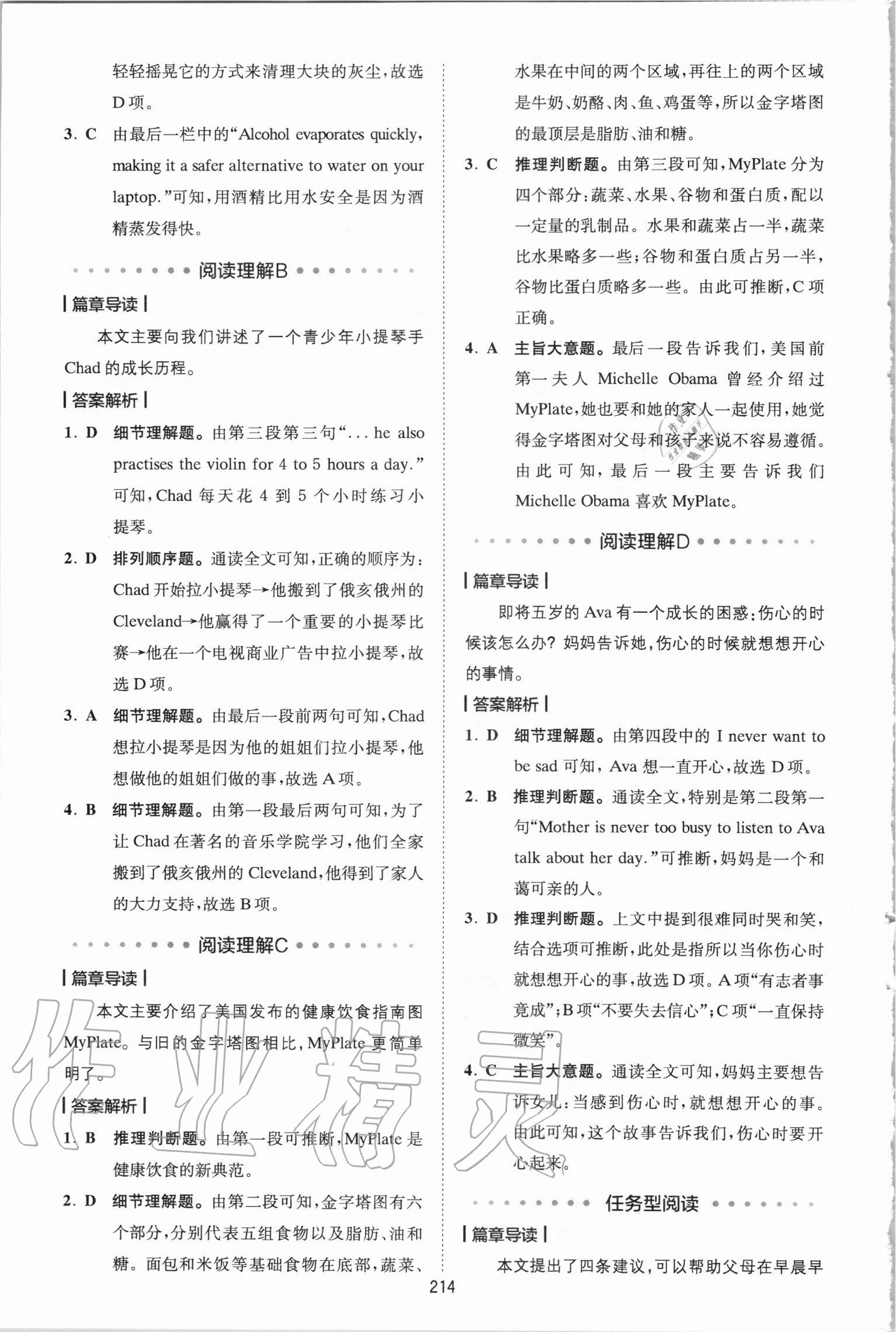2020年巔峰訓練組合特訓英語九年級加中考浙江專版 第4頁