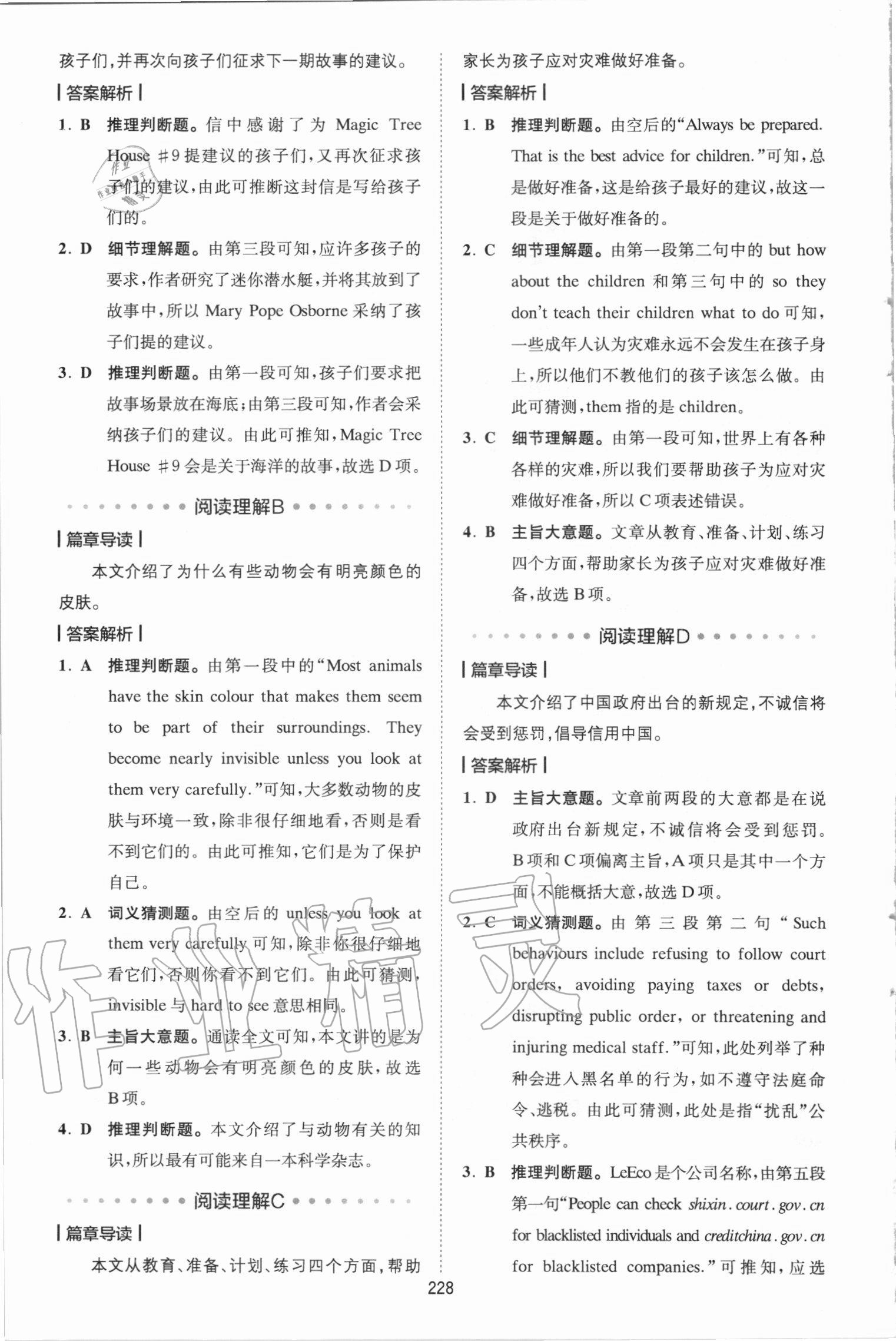 2020年巔峰訓練組合特訓英語九年級加中考浙江專版 第18頁