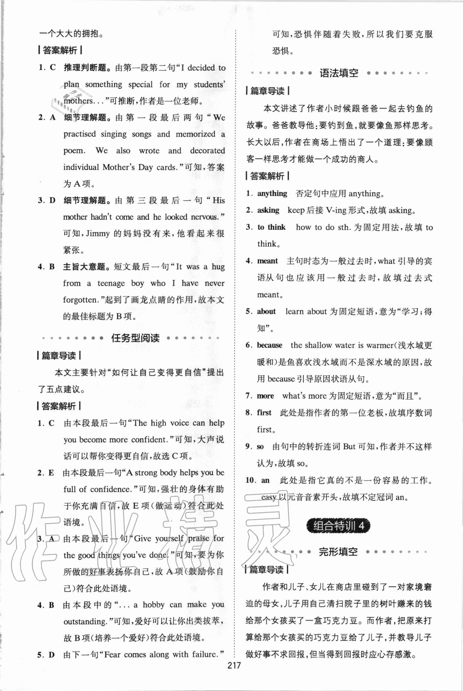 2020年巔峰訓練組合特訓英語九年級加中考浙江專版 第7頁