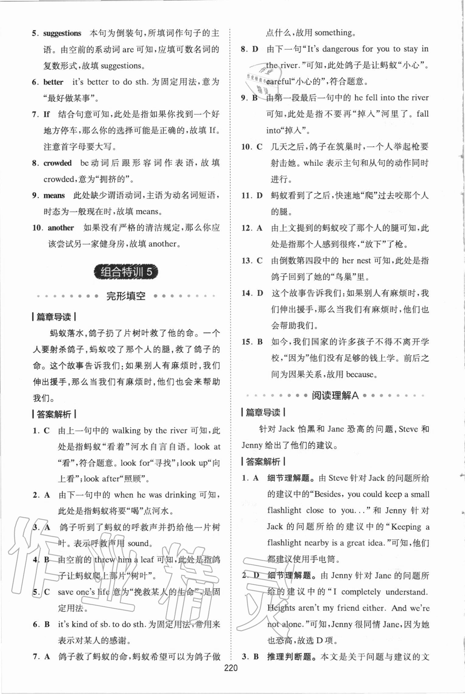 2020年巔峰訓練組合特訓英語九年級加中考浙江專版 第10頁